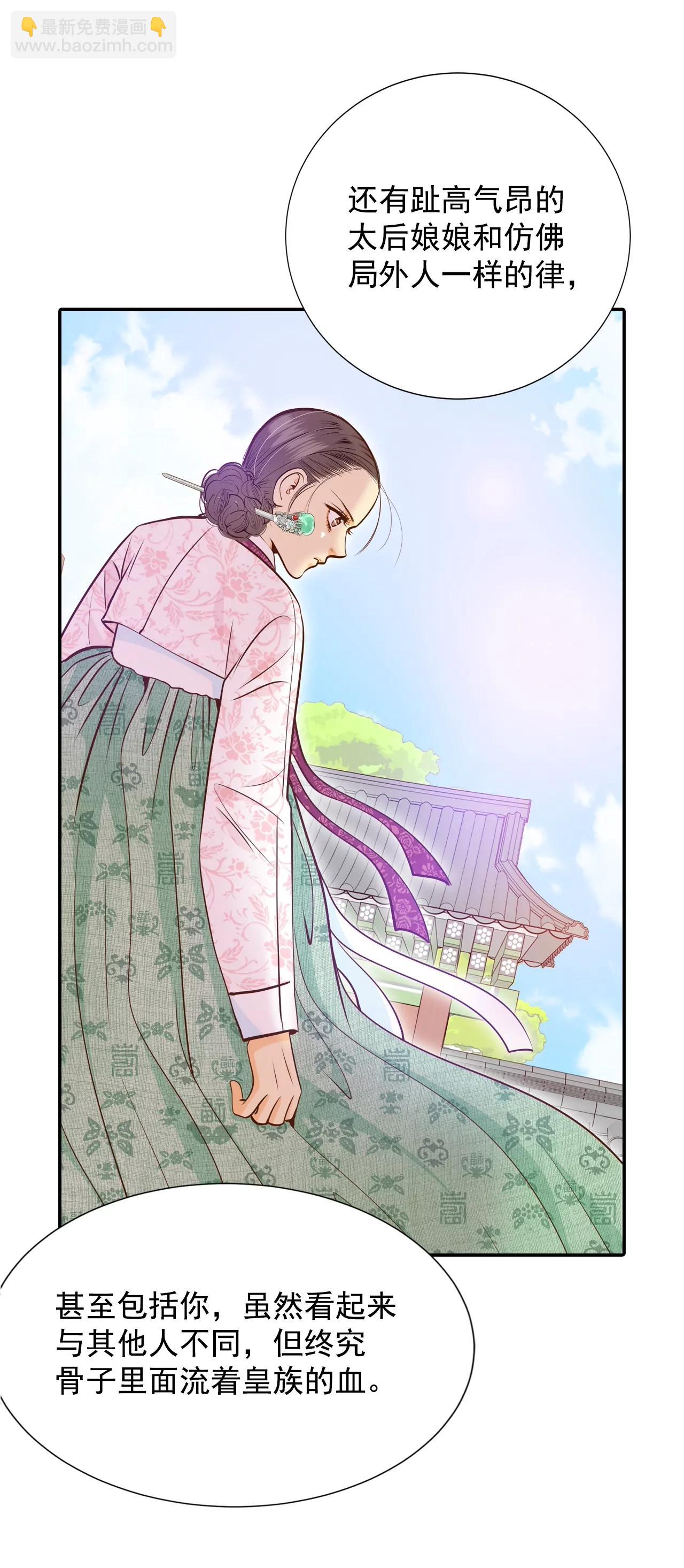 宮 - 第162話 你們都一樣（3） - 7