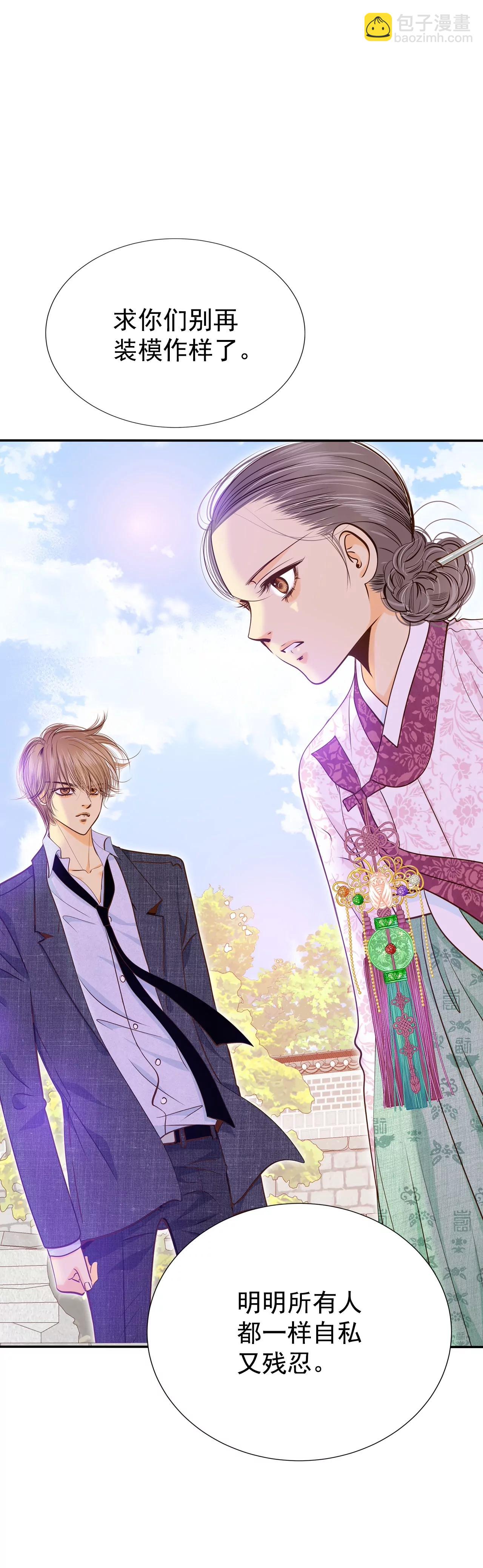 宮 - 第162話 你們都一樣（3） - 1