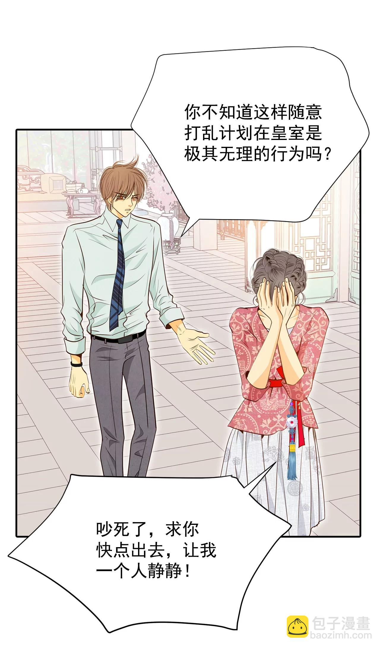 宮 - 第164話 好奇怪（2） - 5