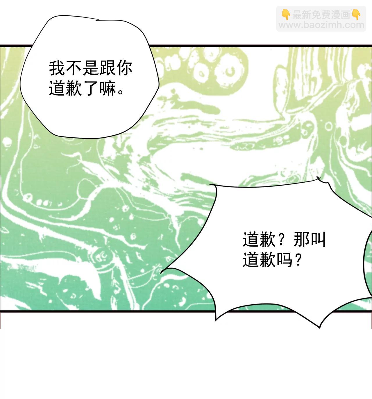 宮 - 第164話 好奇怪（2） - 2