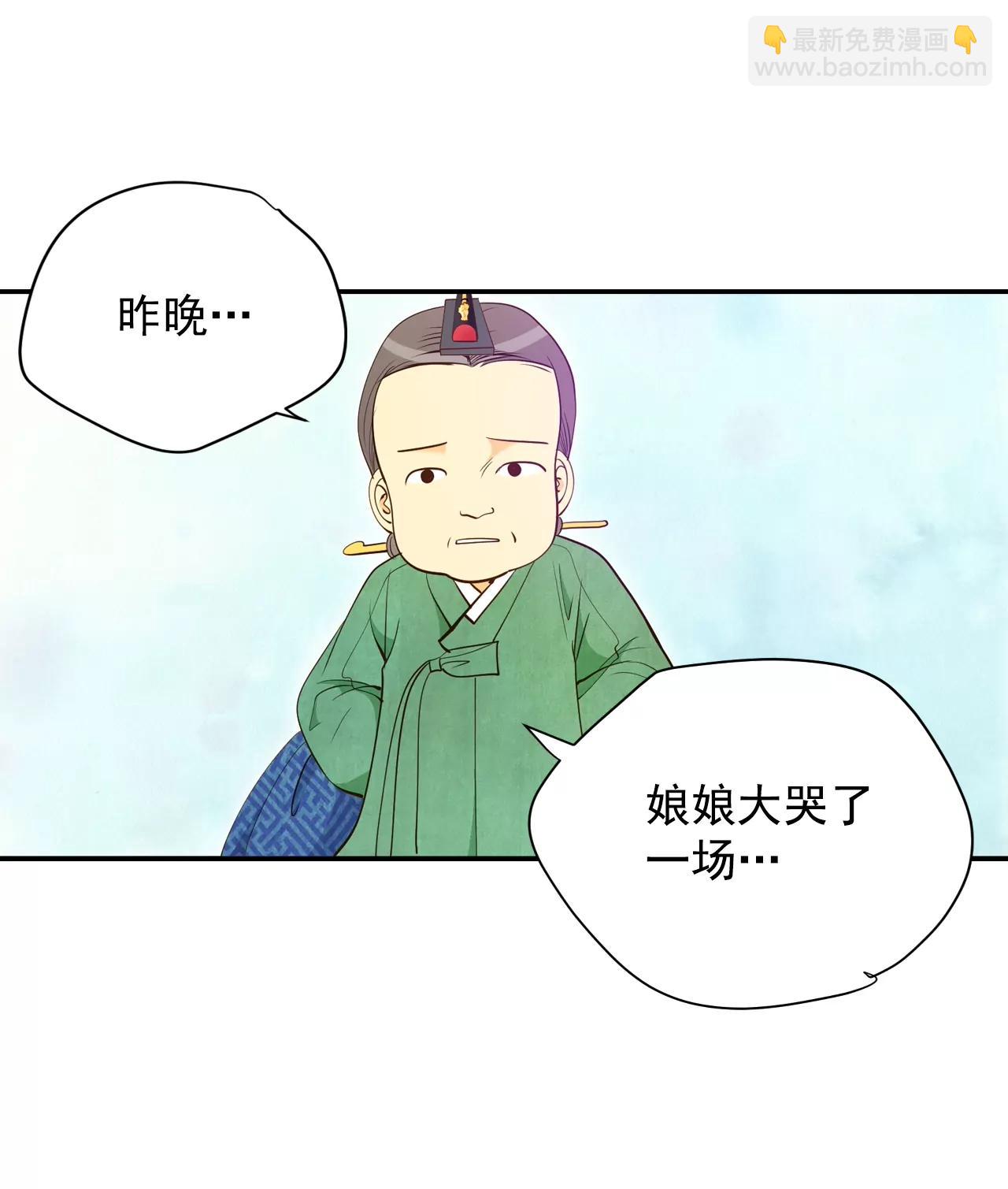 宮 - 第164話 好奇怪（2） - 3