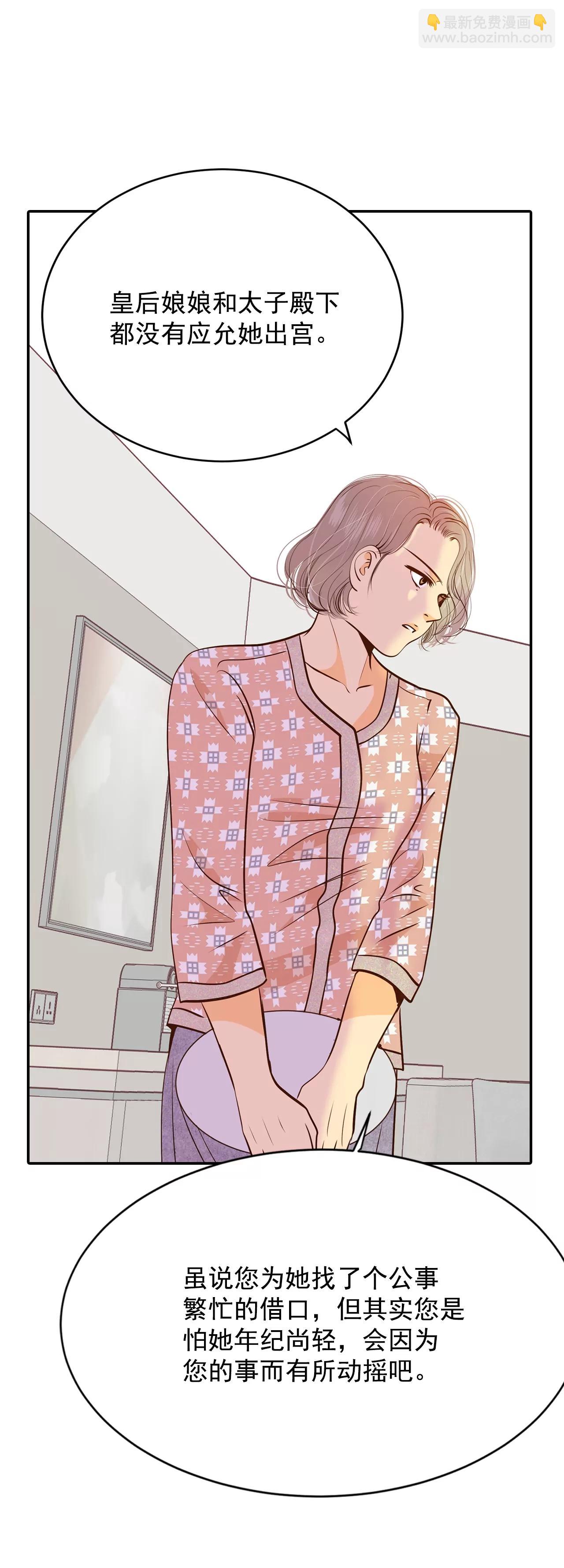 宮 - 第166話 我喜歡你（1） - 6