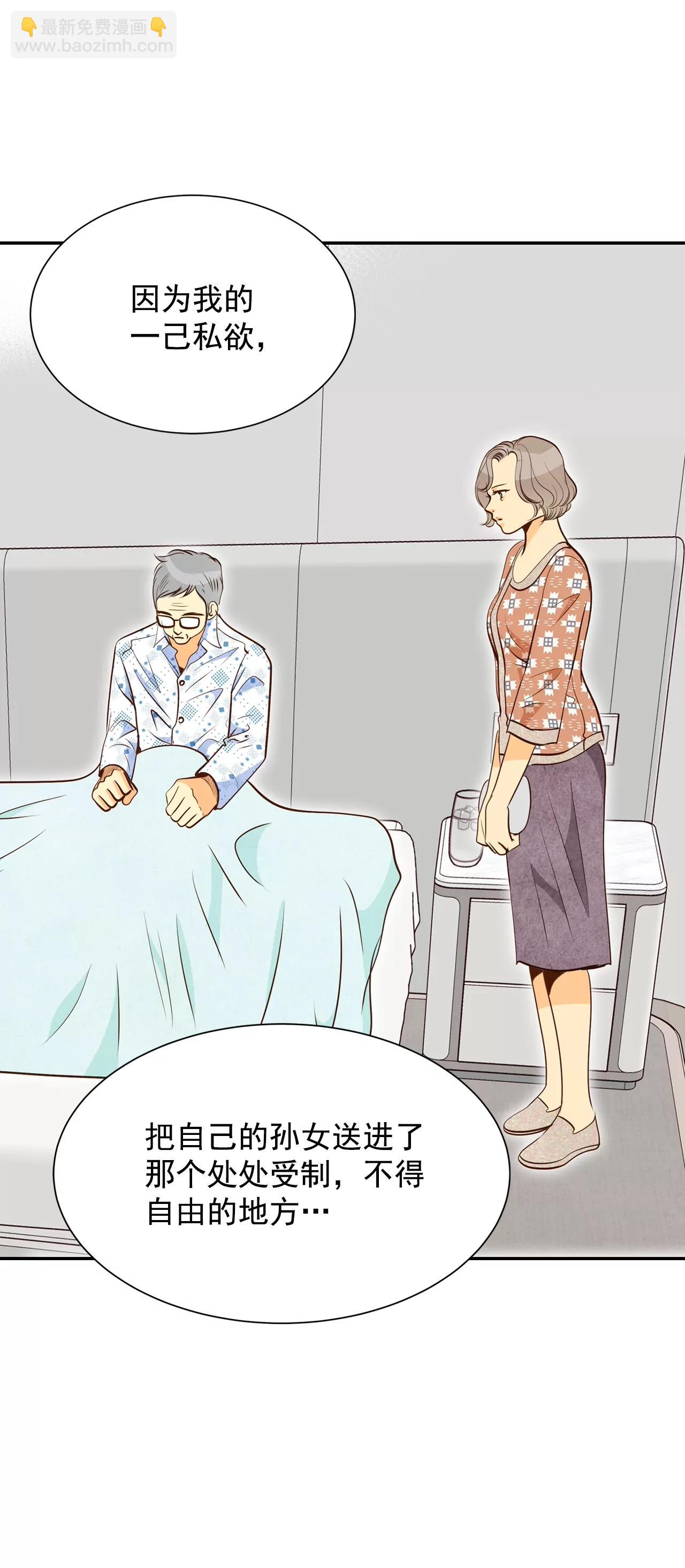 宮 - 第166話 我喜歡你（1） - 3