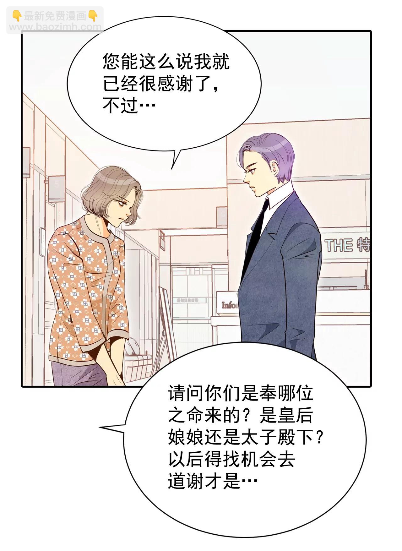 宮 - 第166話 我喜歡你（1） - 4