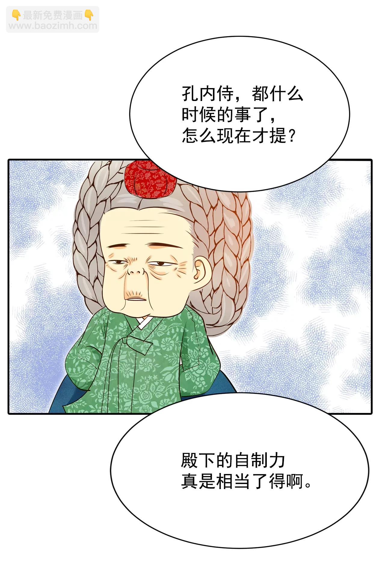 宮 - 第166話 我喜歡你（1） - 3