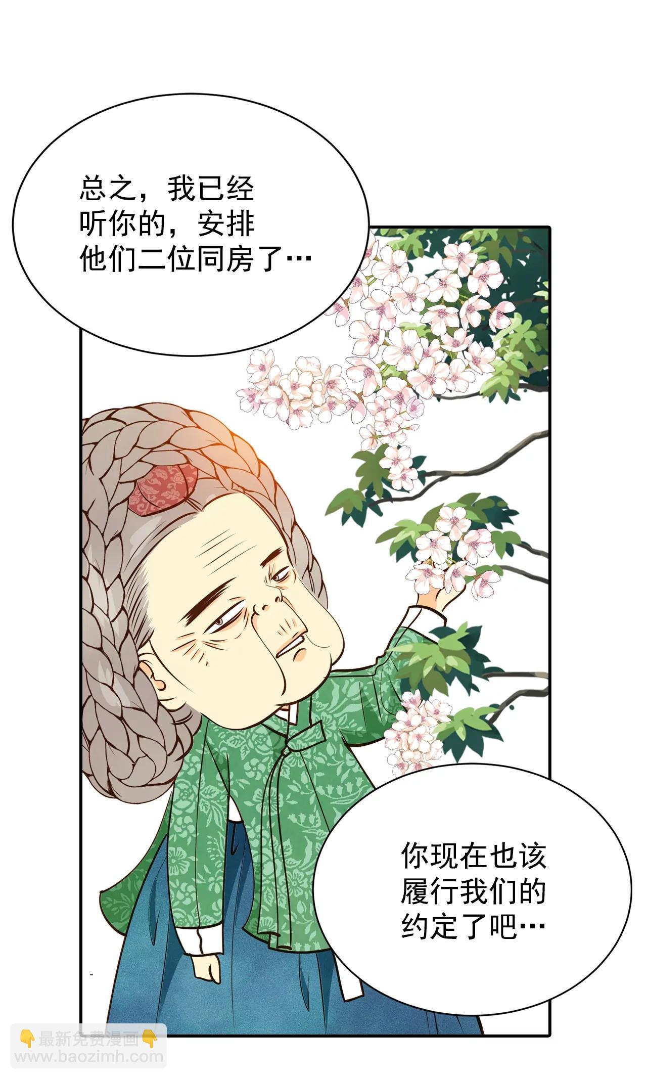 宮 - 第166話 我喜歡你（1） - 7