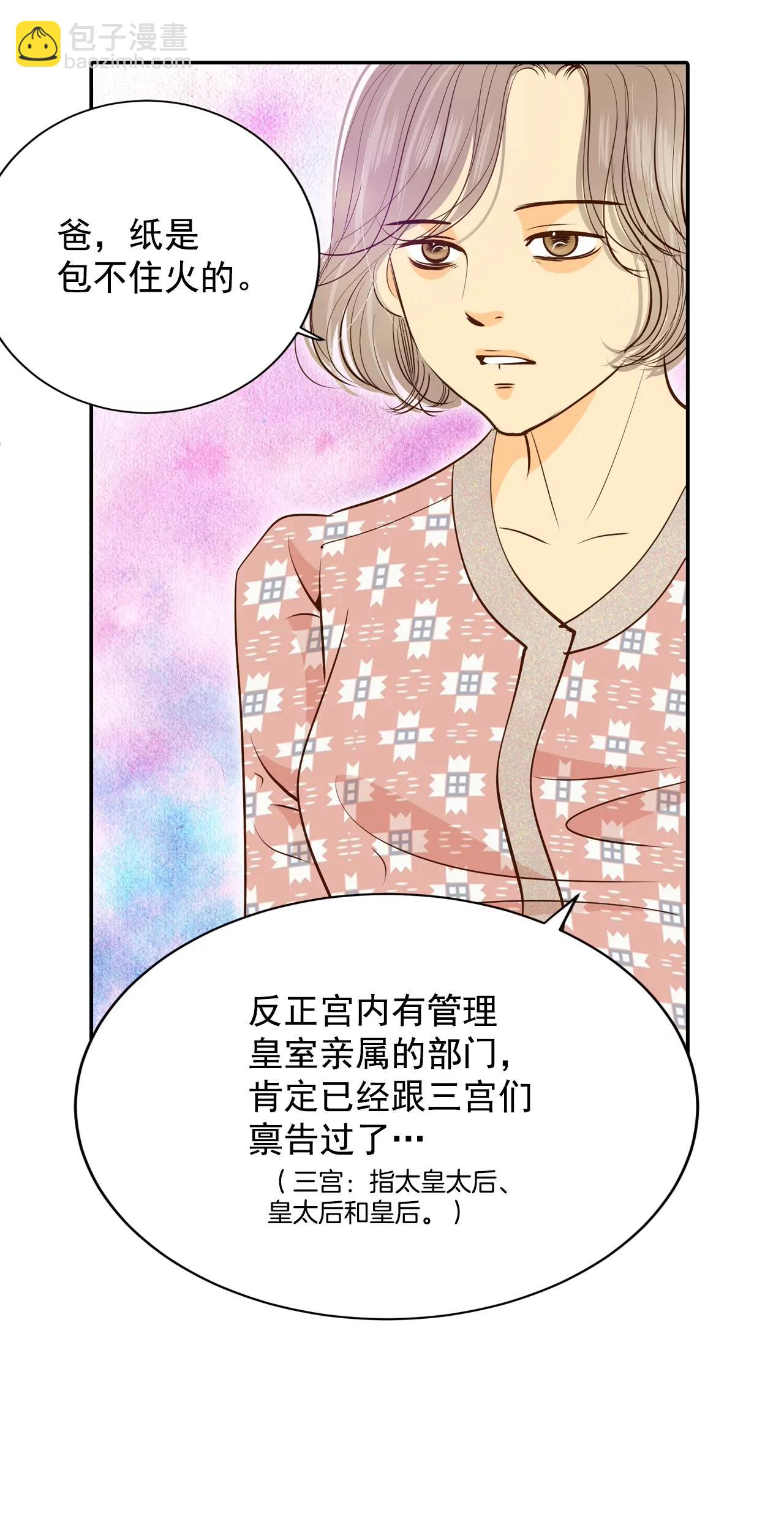 宮 - 第166話 我喜歡你（1） - 1