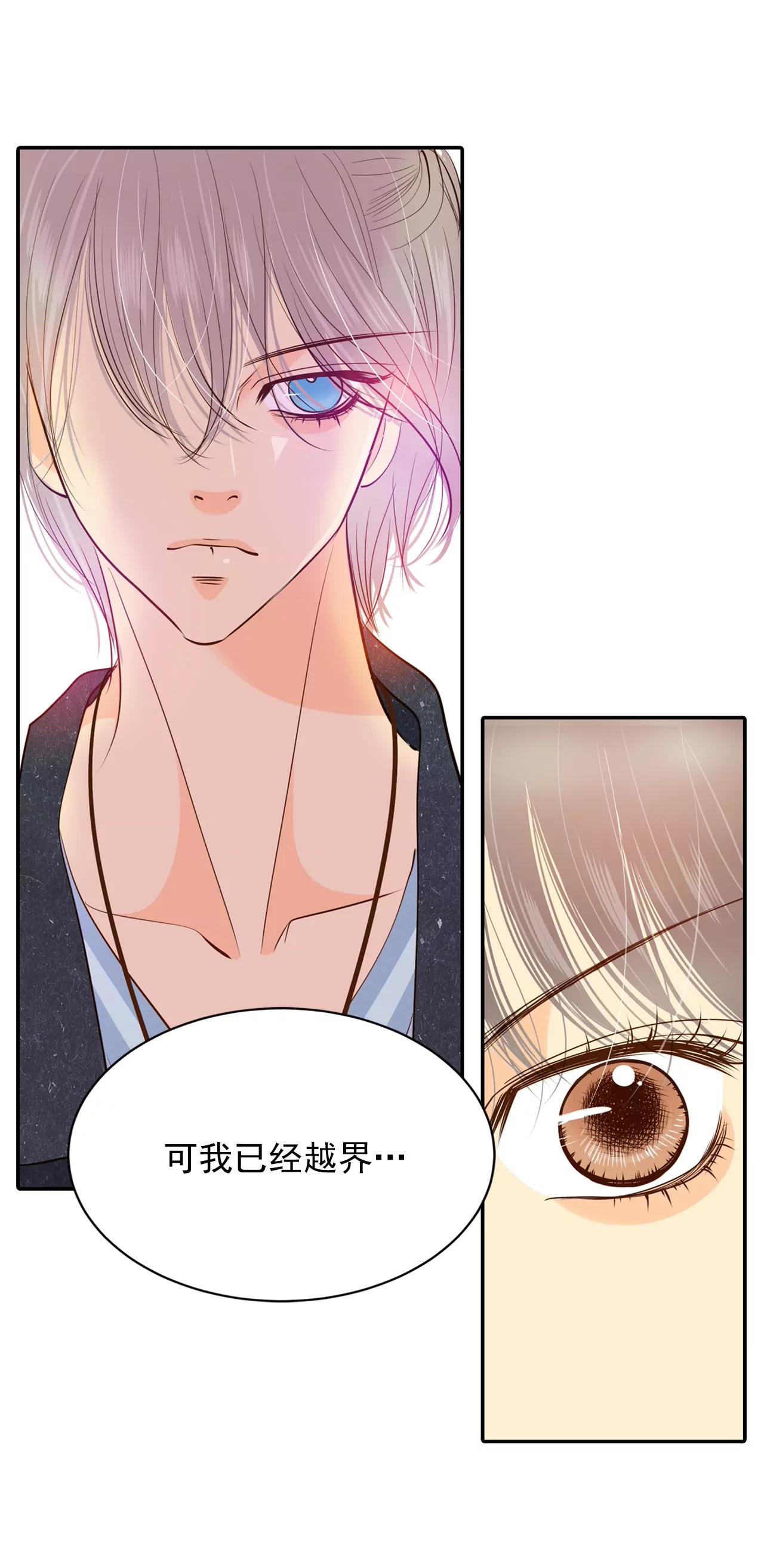 宮 - 第168話 我喜歡你（3） - 4