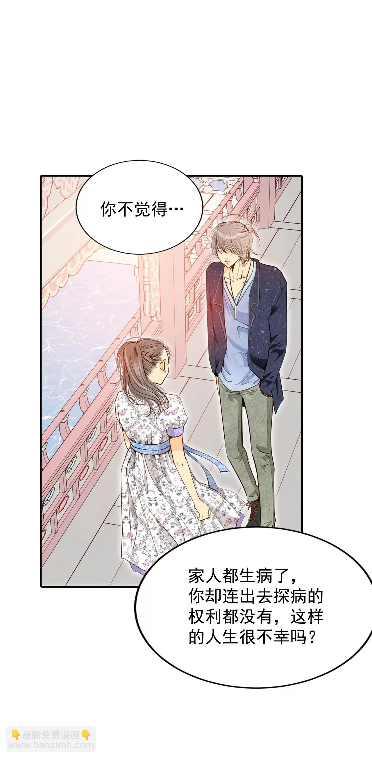 宮 - 第168話 我喜歡你（3） - 3