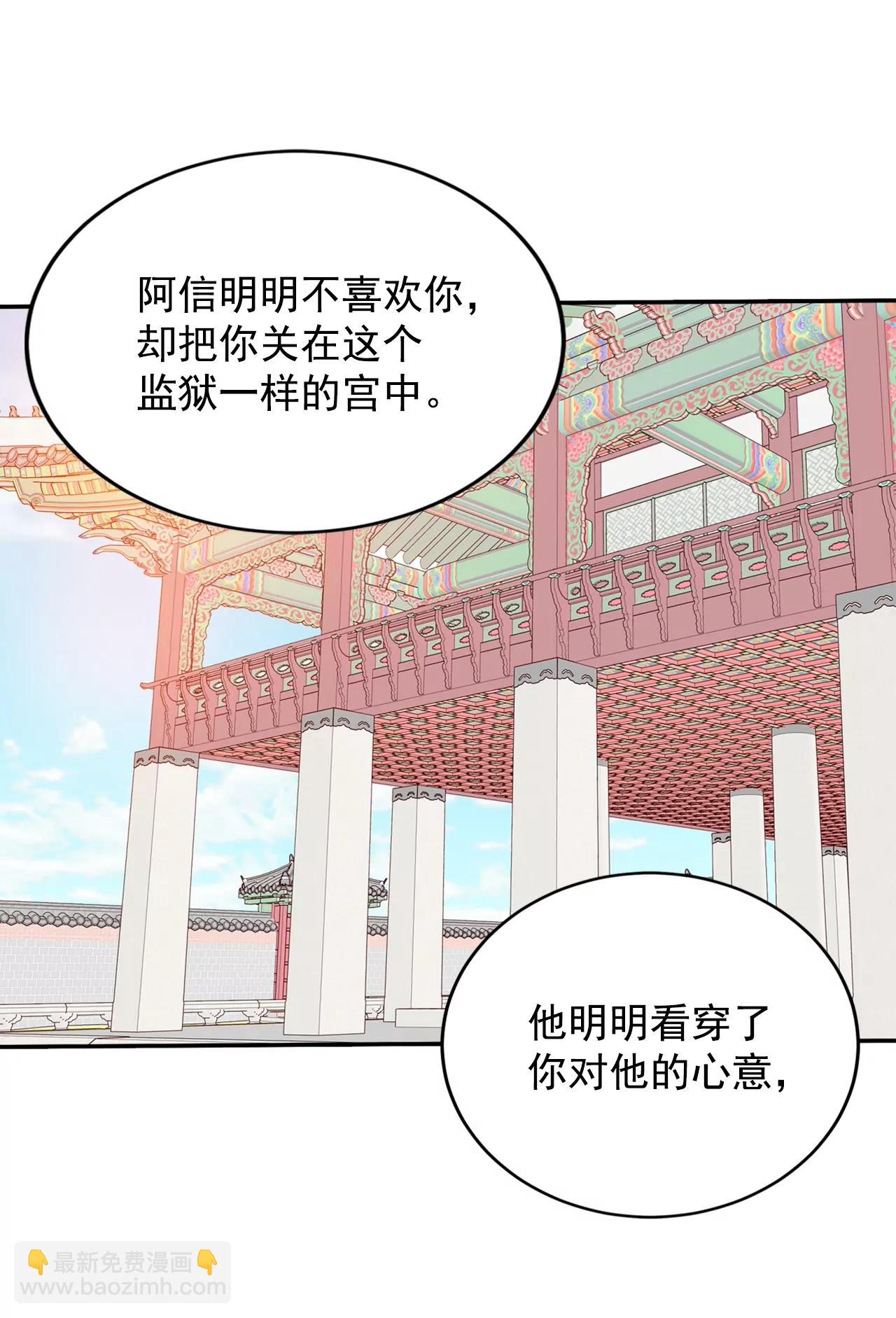 宮 - 第168話 我喜歡你（3） - 4