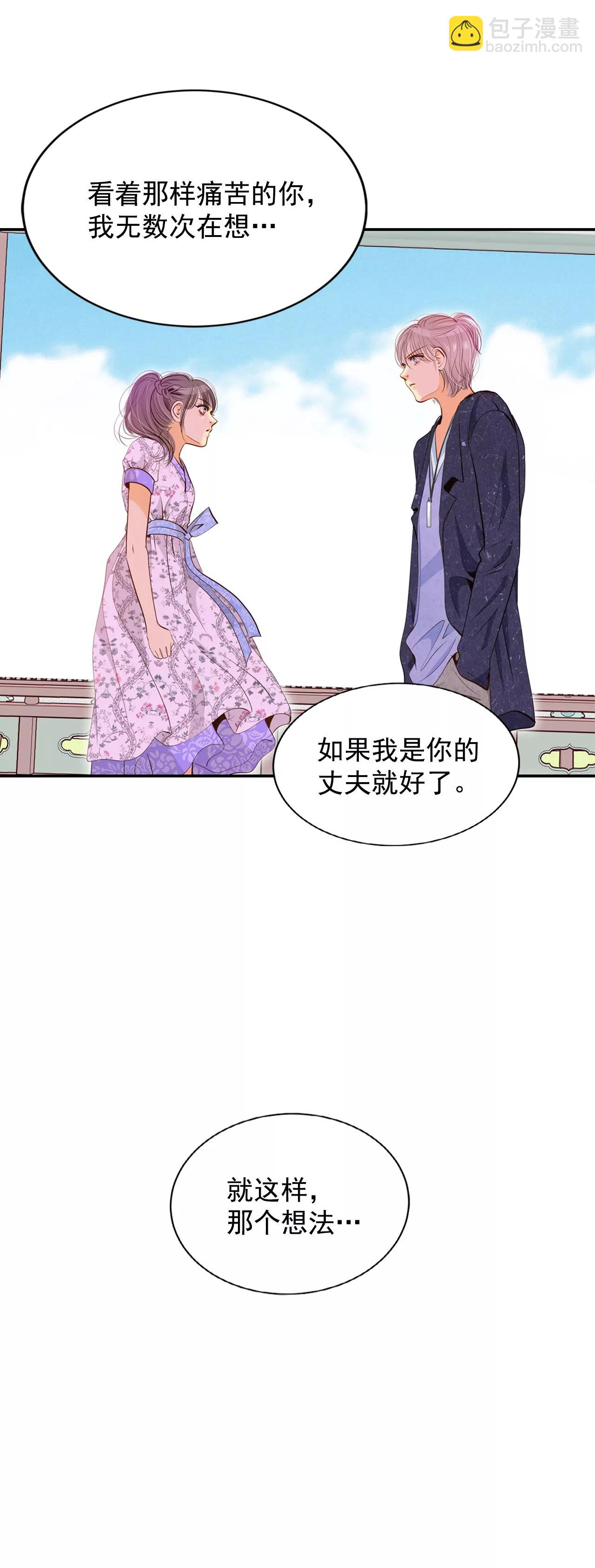 宮 - 第168話 我喜歡你（3） - 6