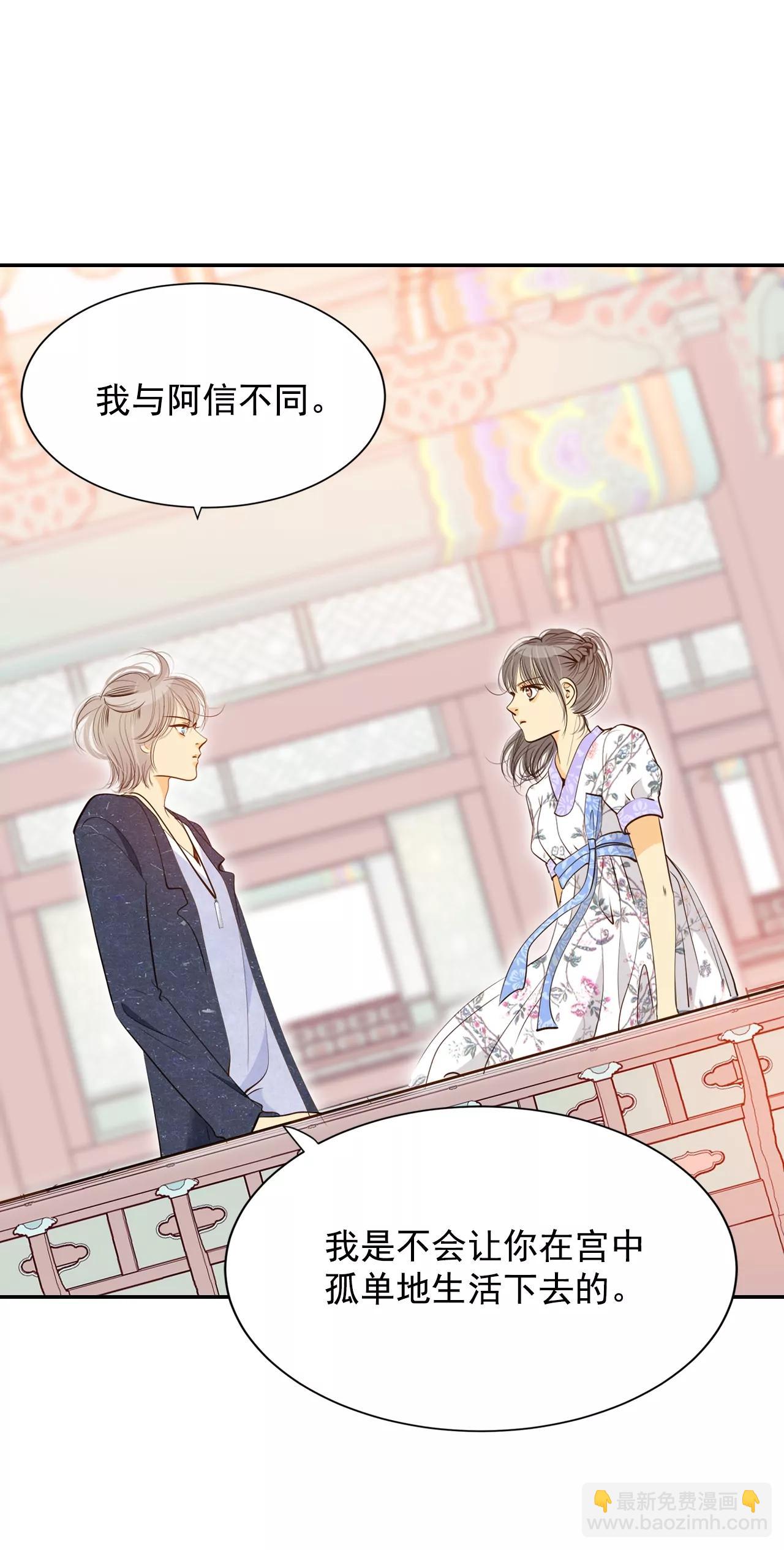 宮 - 第168話 我喜歡你（3） - 6