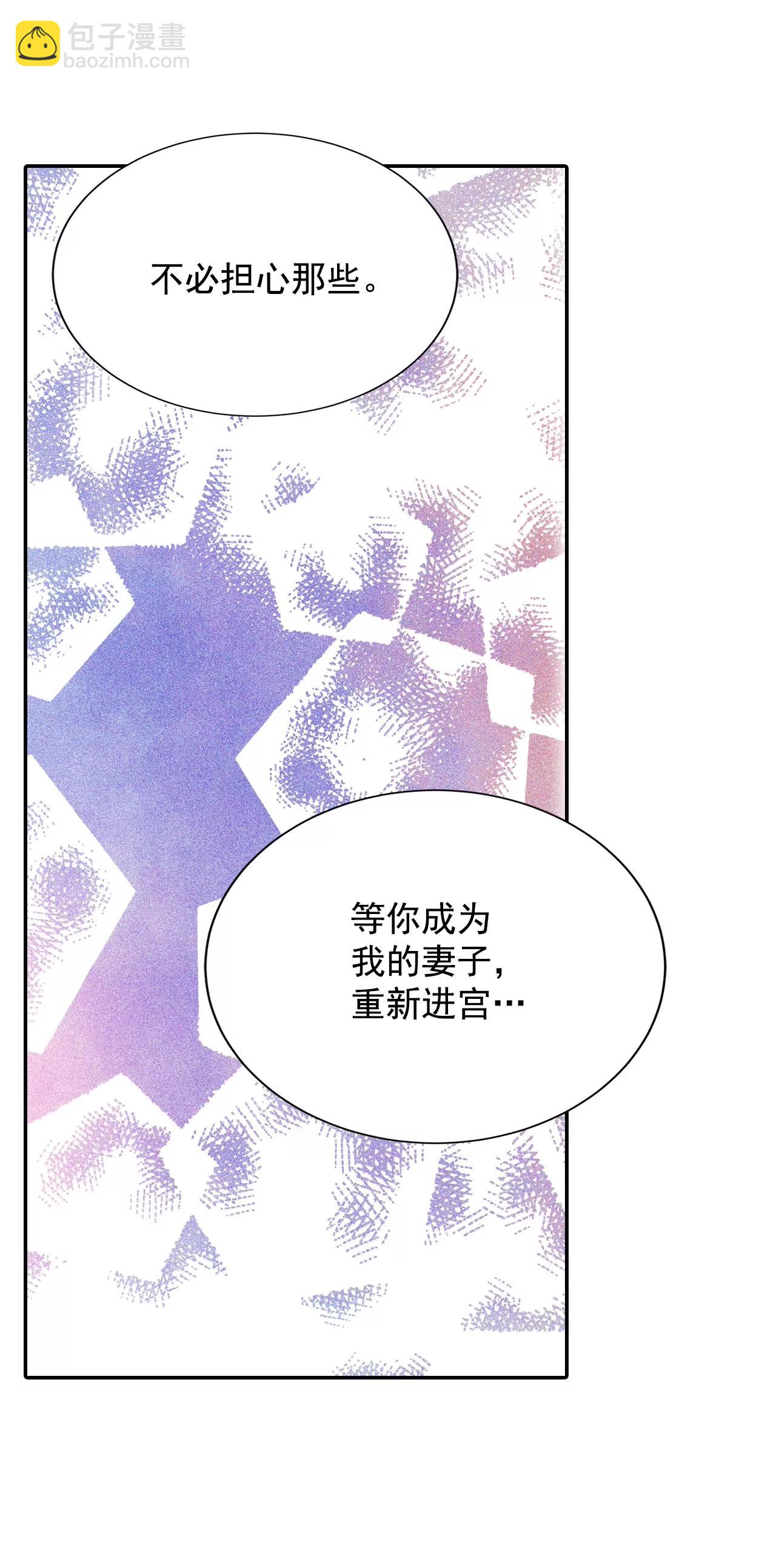 宮 - 第168話 我喜歡你（3） - 6