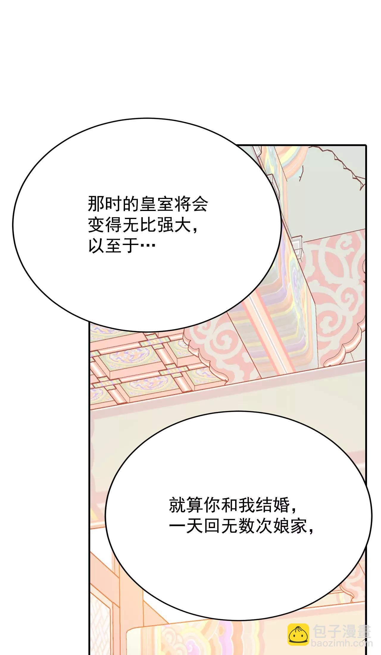 宮 - 第168話 我喜歡你（3） - 1