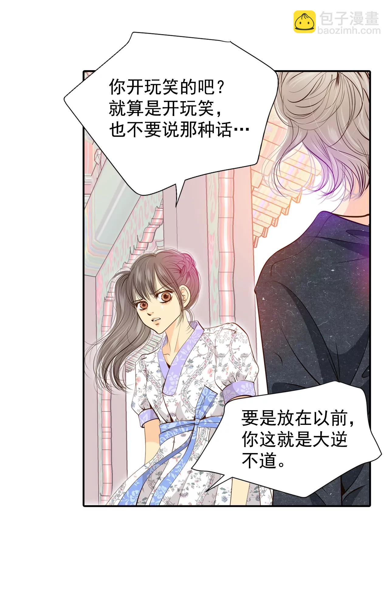 宮 - 第168話 我喜歡你（3） - 3