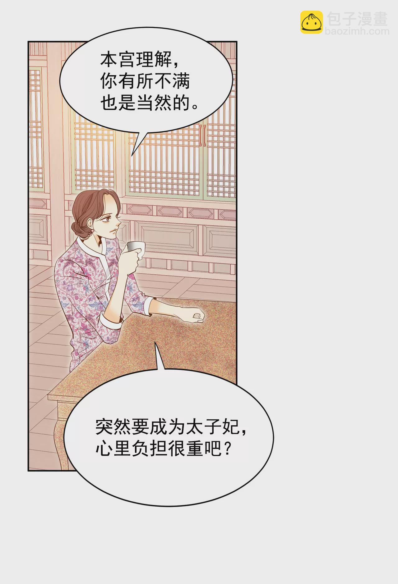 宮 - 第18話 爲了父母 - 5