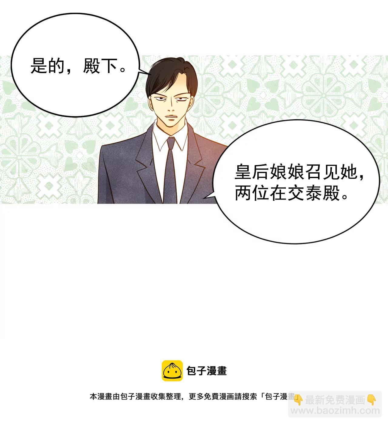 宮 - 第18話 爲了父母 - 3