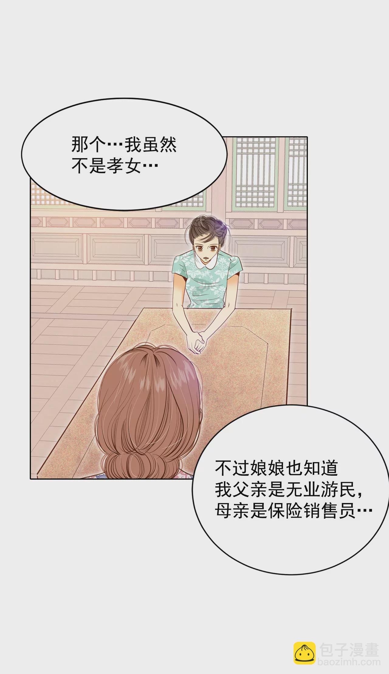 宮 - 第18話 爲了父母 - 2