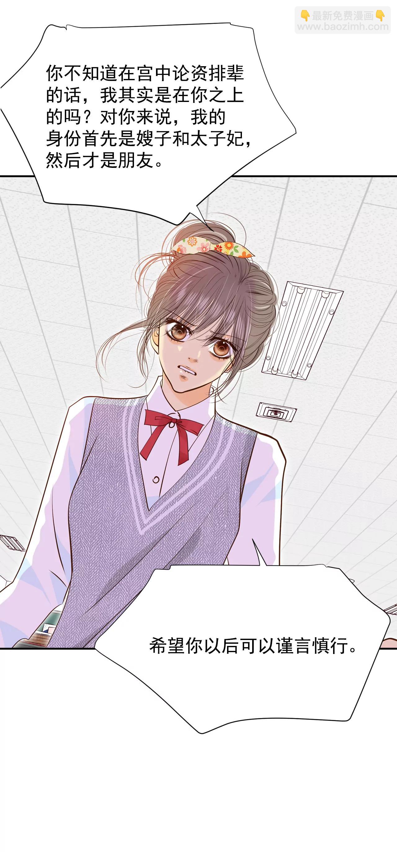 宮 - 170-儲物櫃裡的信（2） - 3