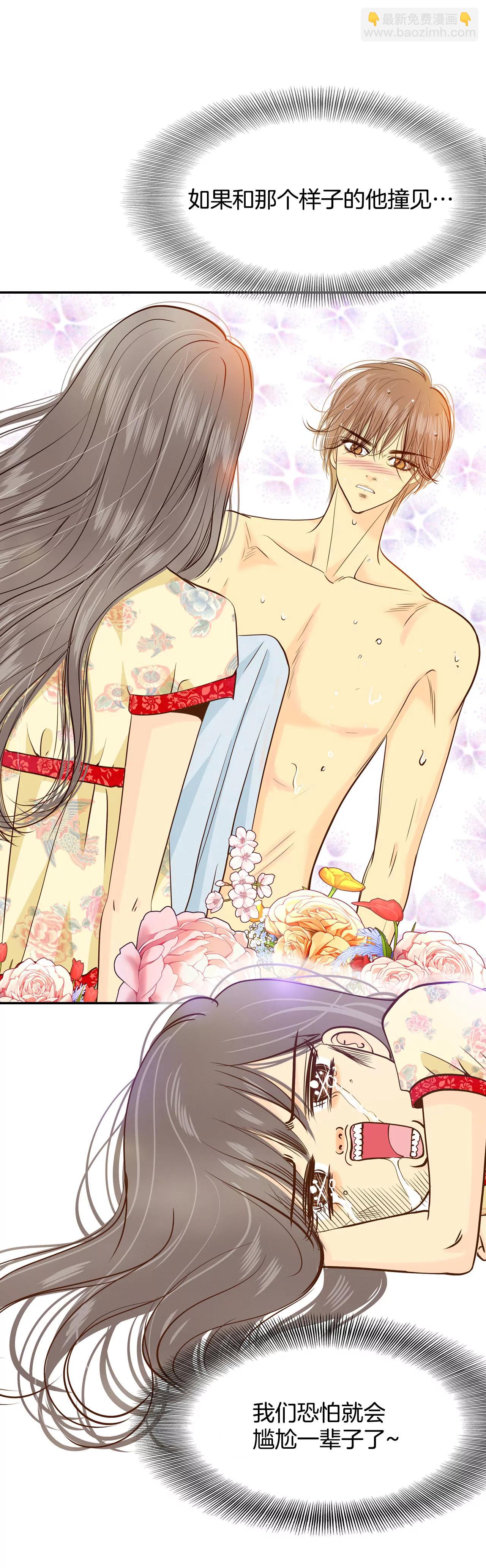 宮 - 184-偷聽（3） - 6