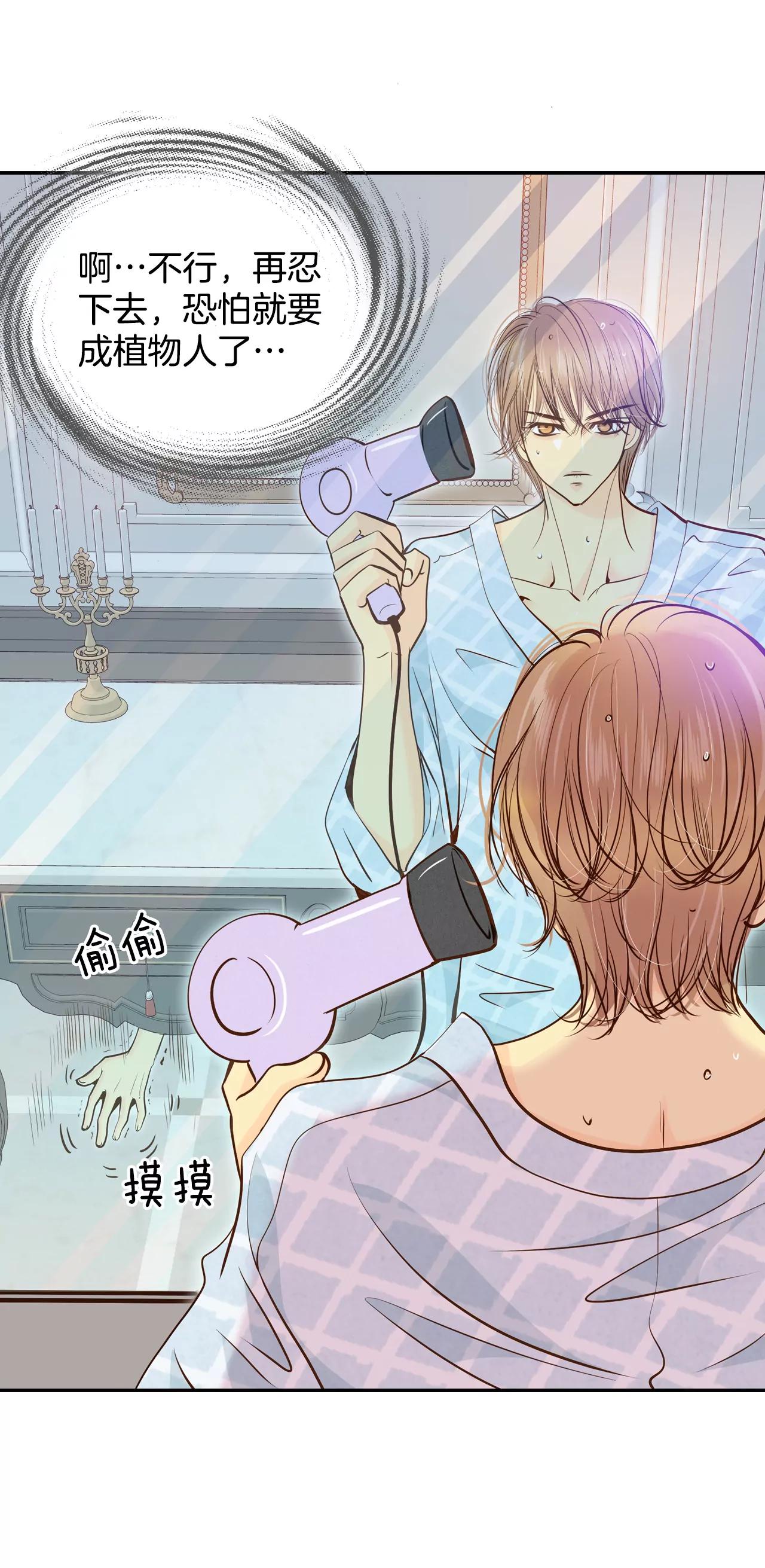 宮 - 184-偷聽（3） - 6