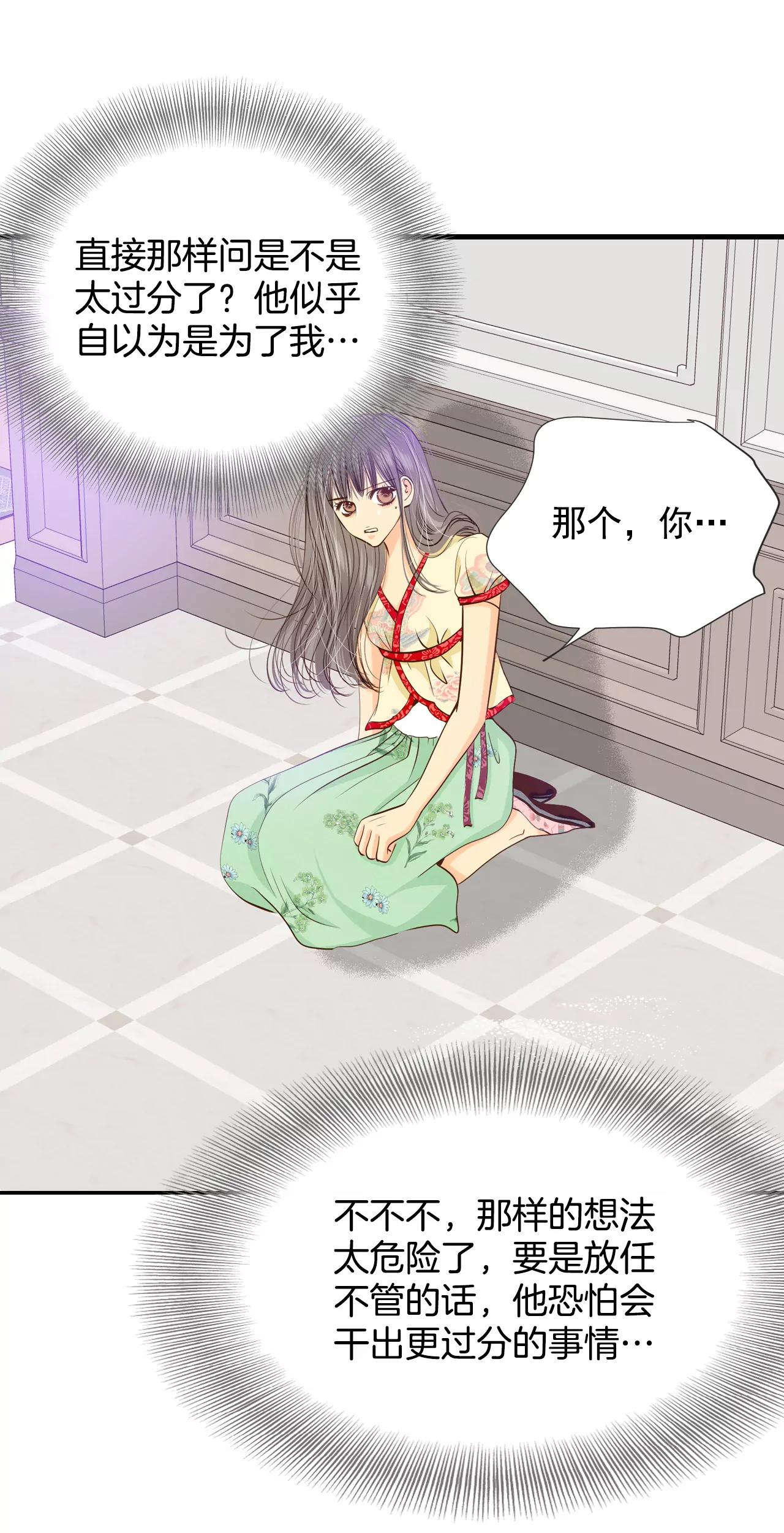 宮 - 186-端倪（2） - 2