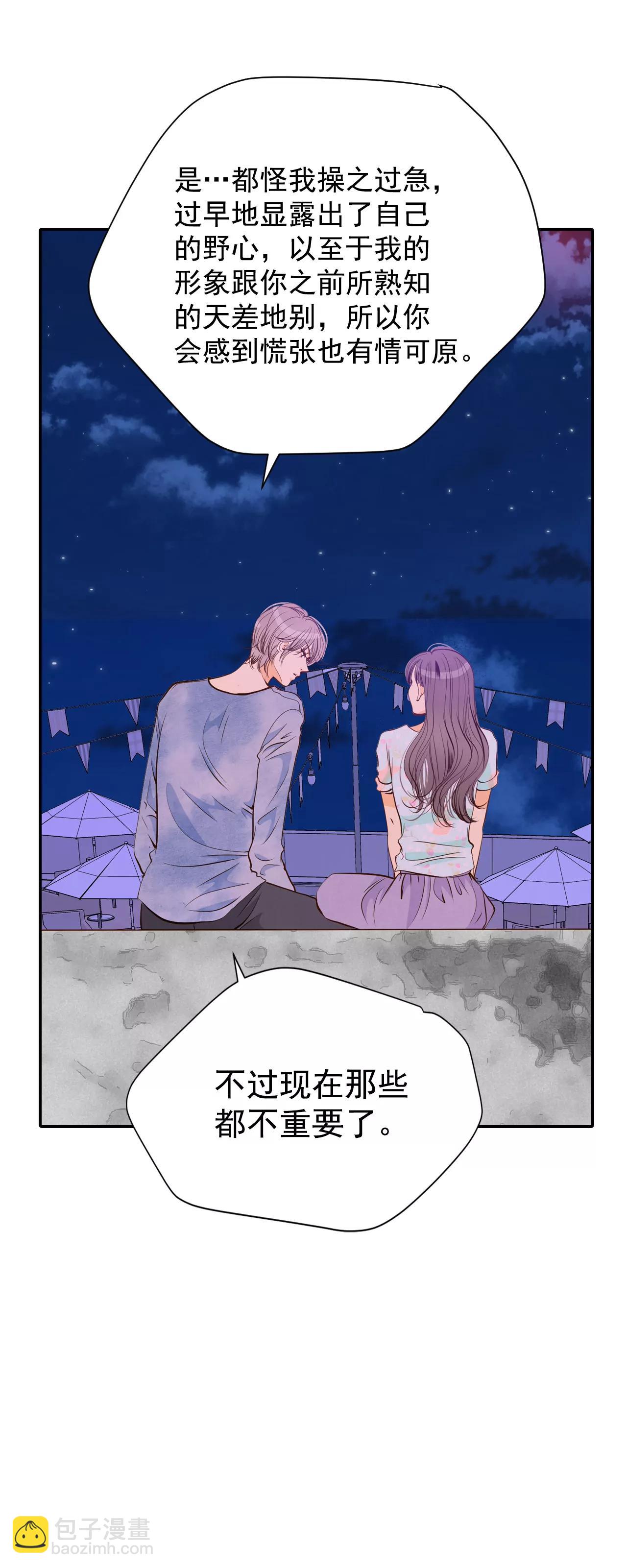 宮 - 194-誤會（2） - 3