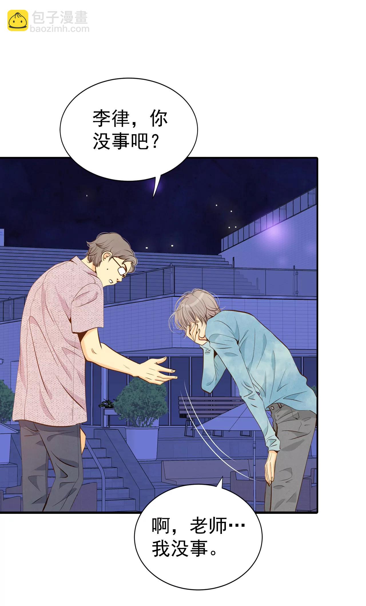 宮 - 196-闖禍（1） - 1