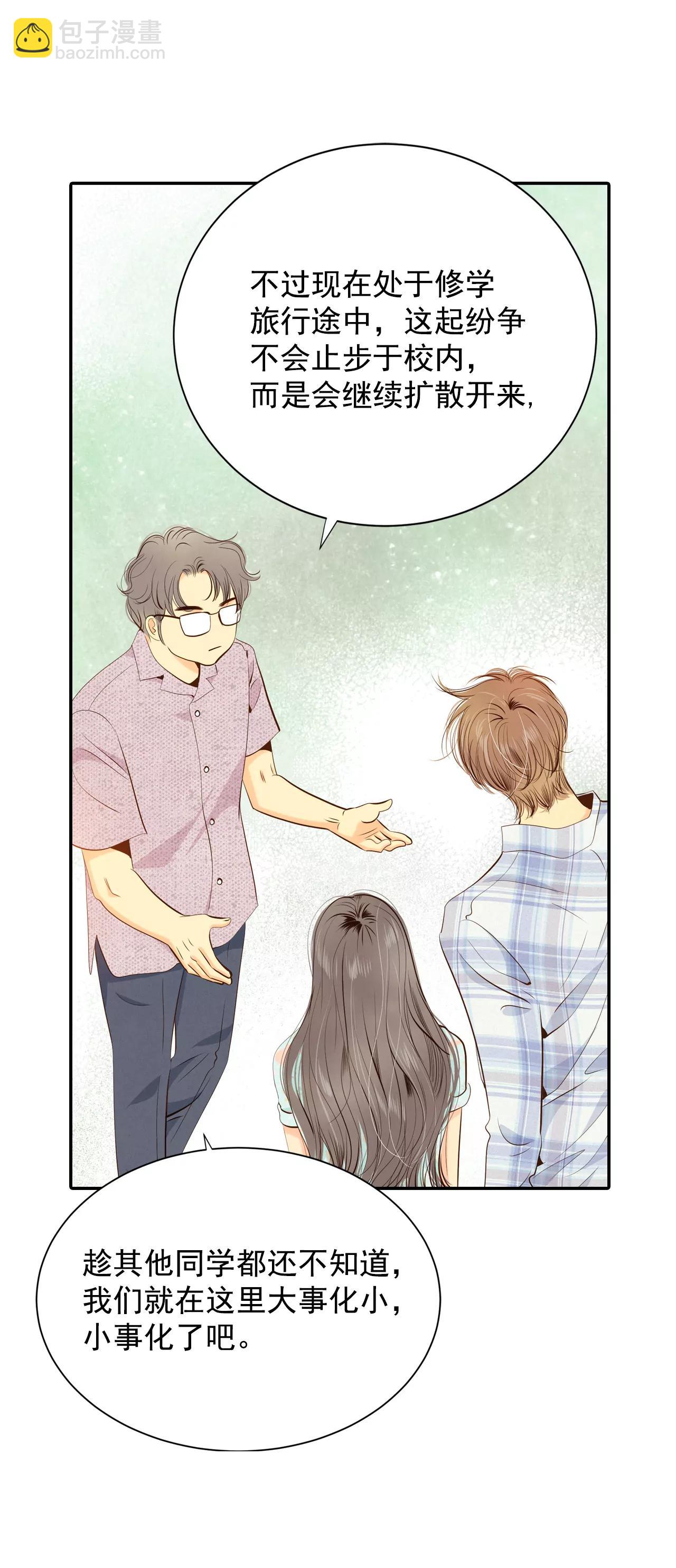 宮 - 196-闖禍（1） - 4