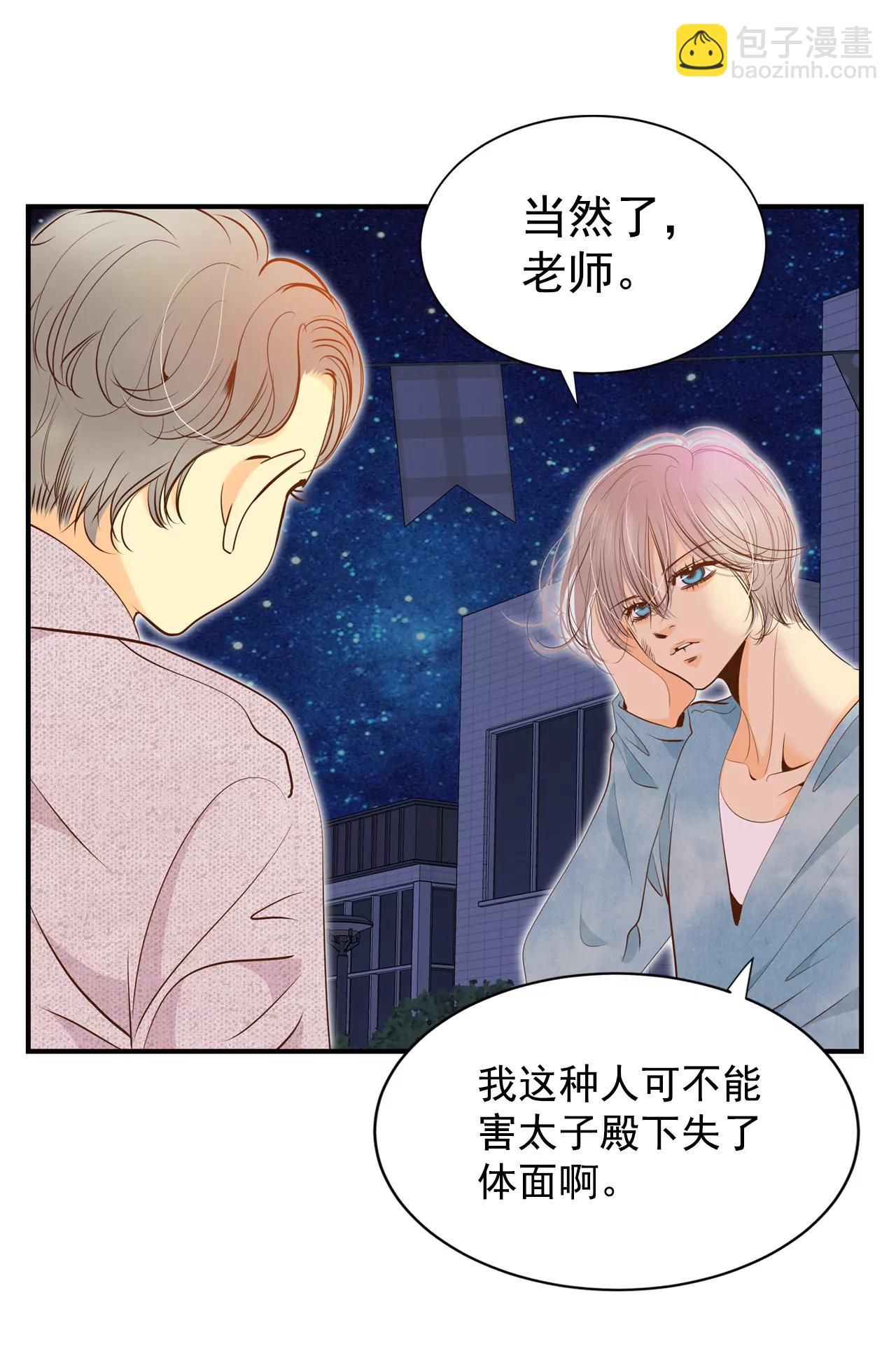 宮 - 196-闖禍（1） - 1