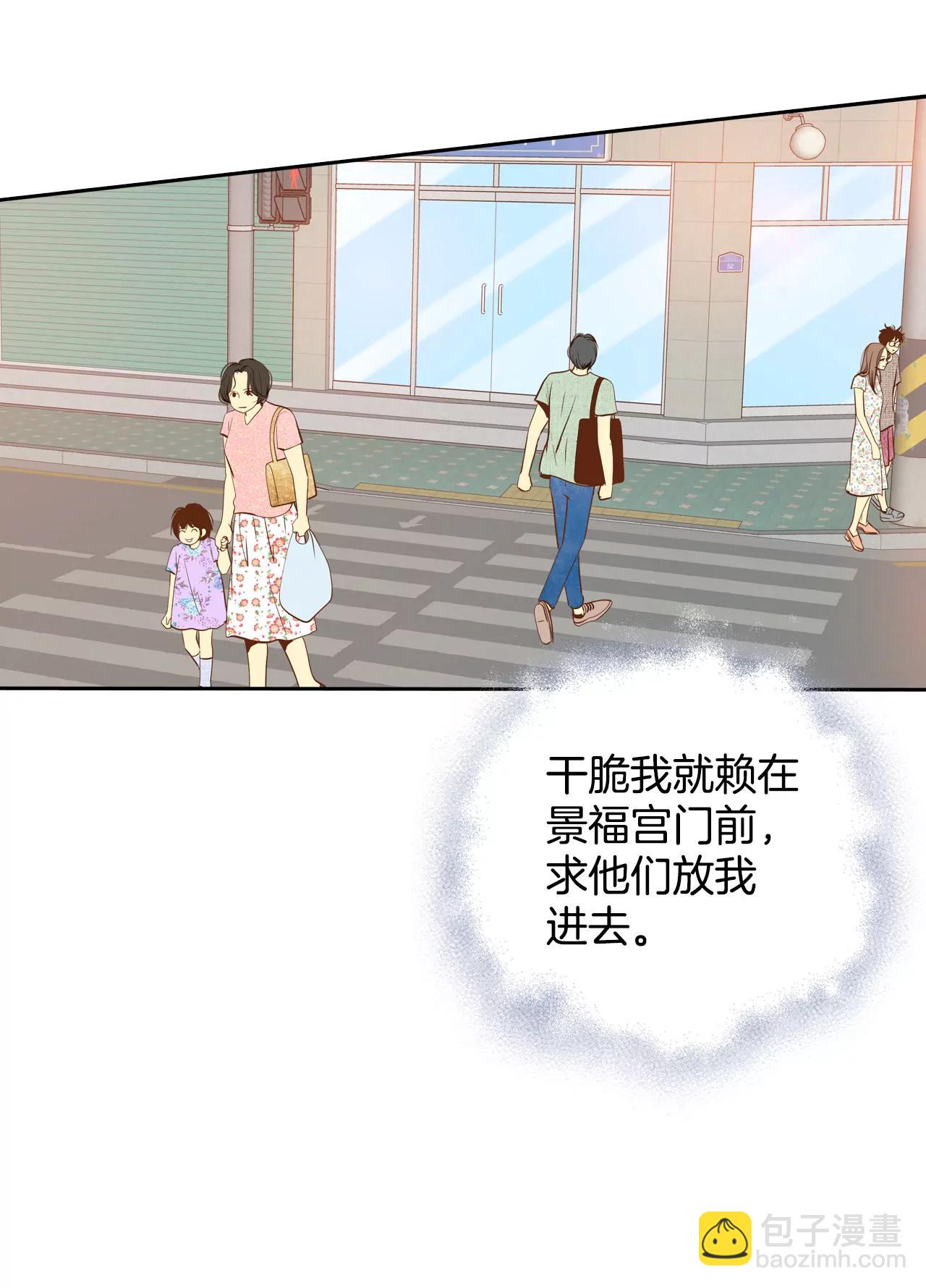 宮 - 第20話 宣佈成婚 - 5