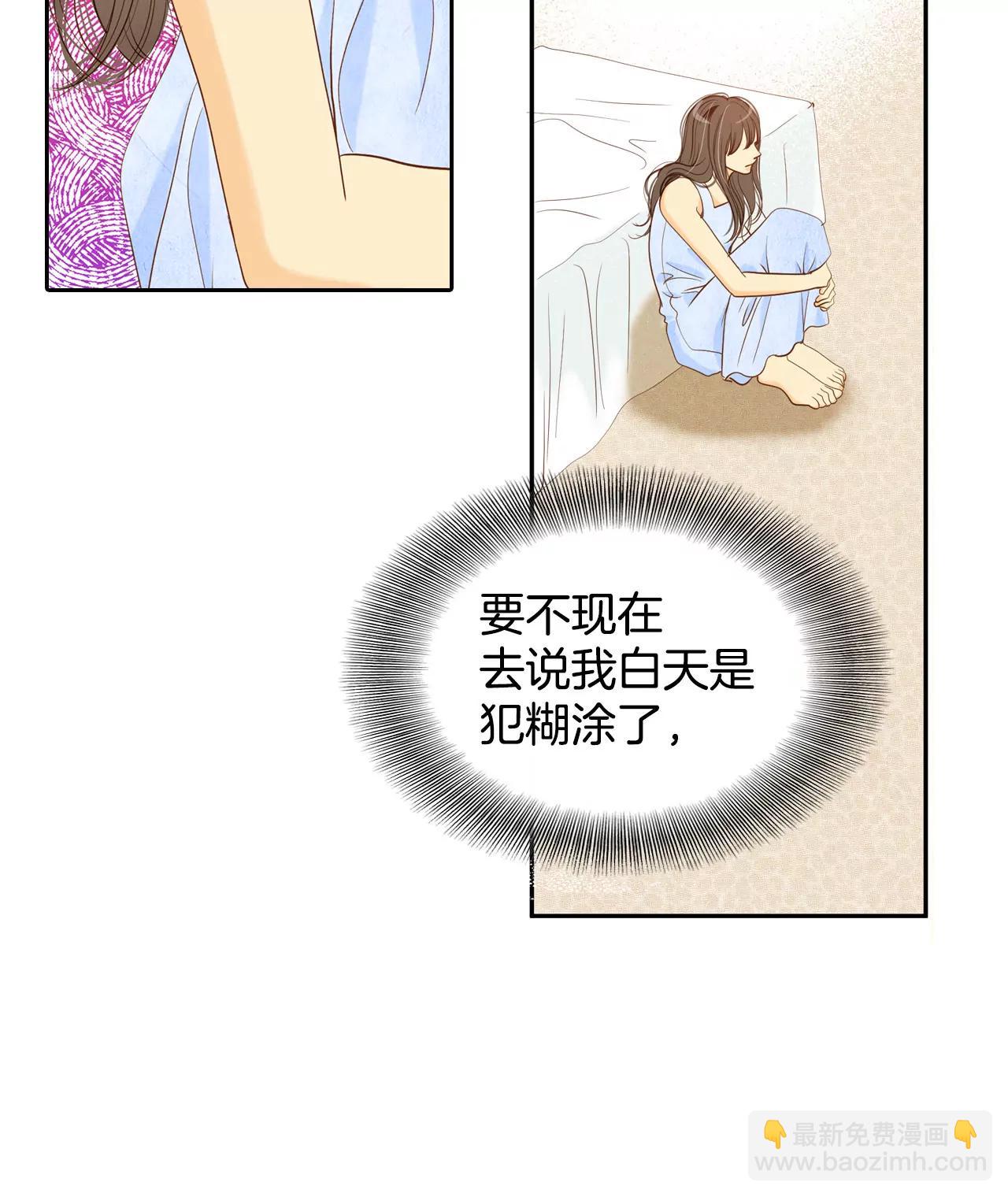 宮 - 第20話 宣佈成婚 - 6