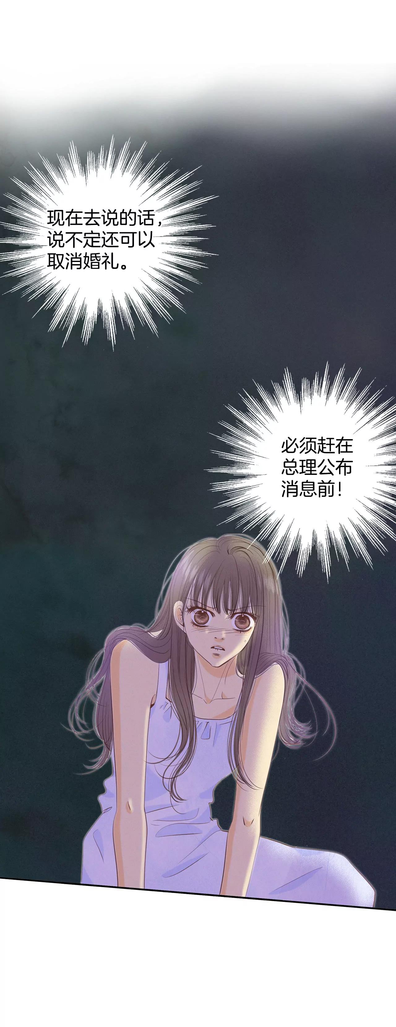 宮 - 第20話 宣佈成婚 - 3