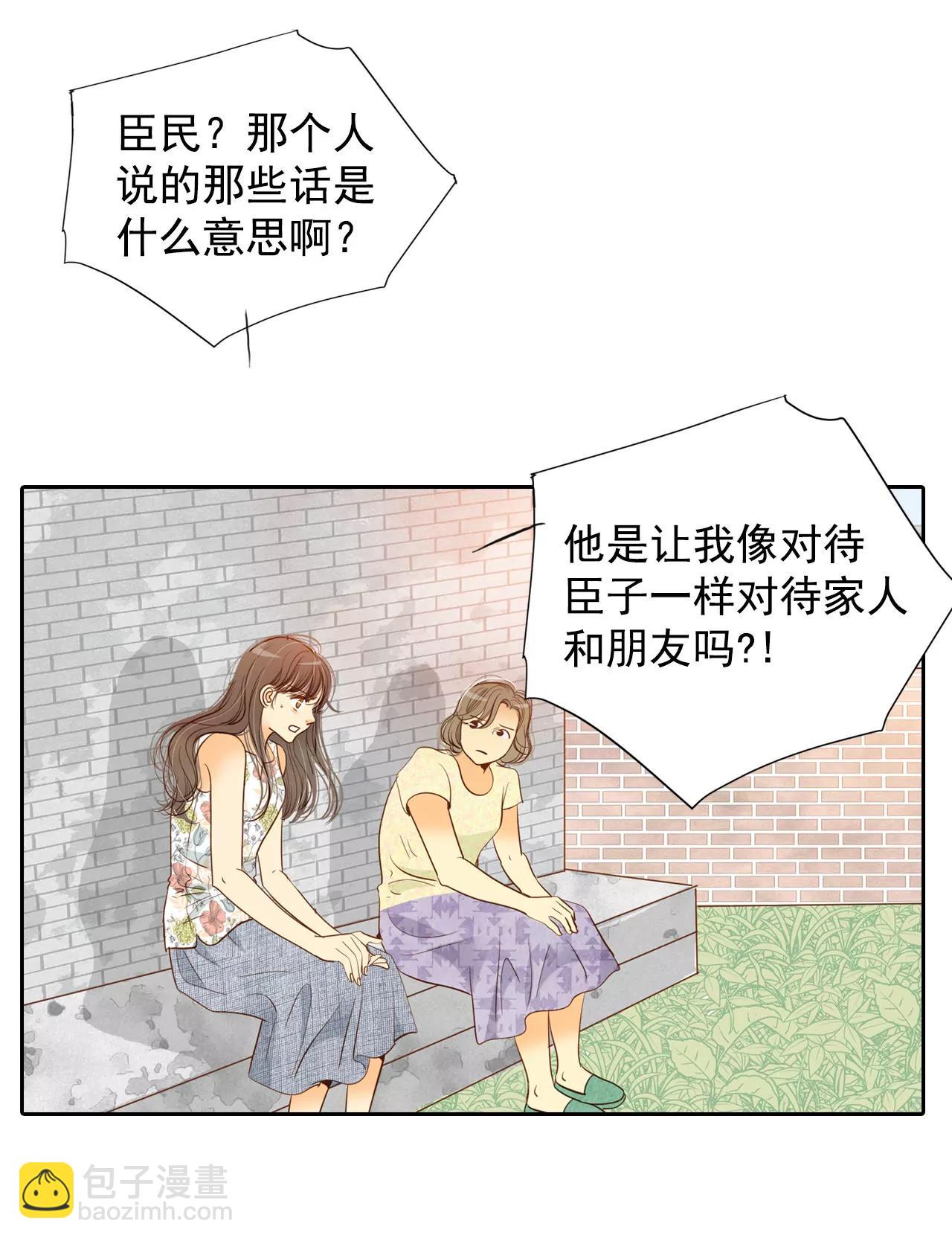 宮 - 第22話 準備婚禮 - 3