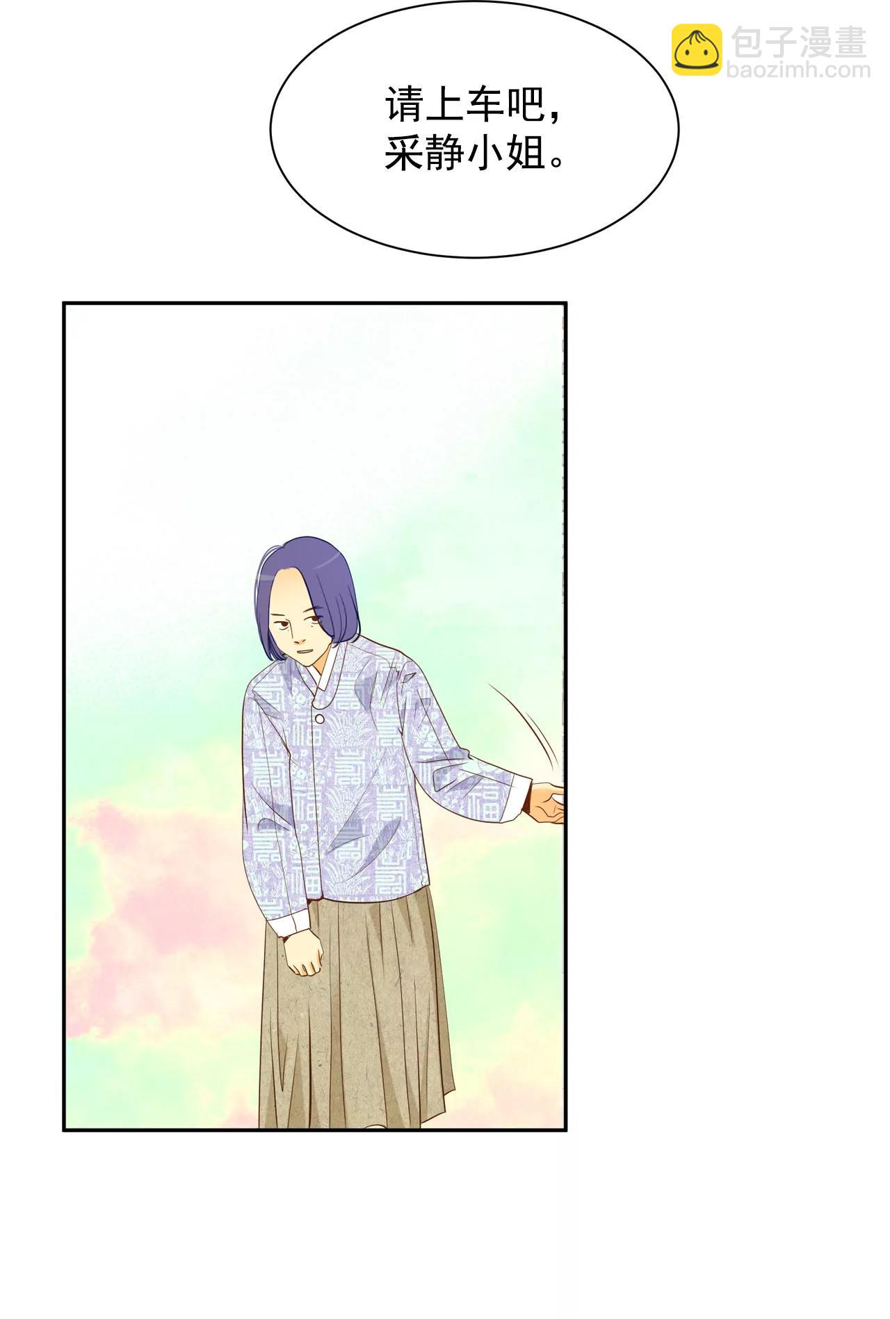 宮 - 第22話 準備婚禮 - 3