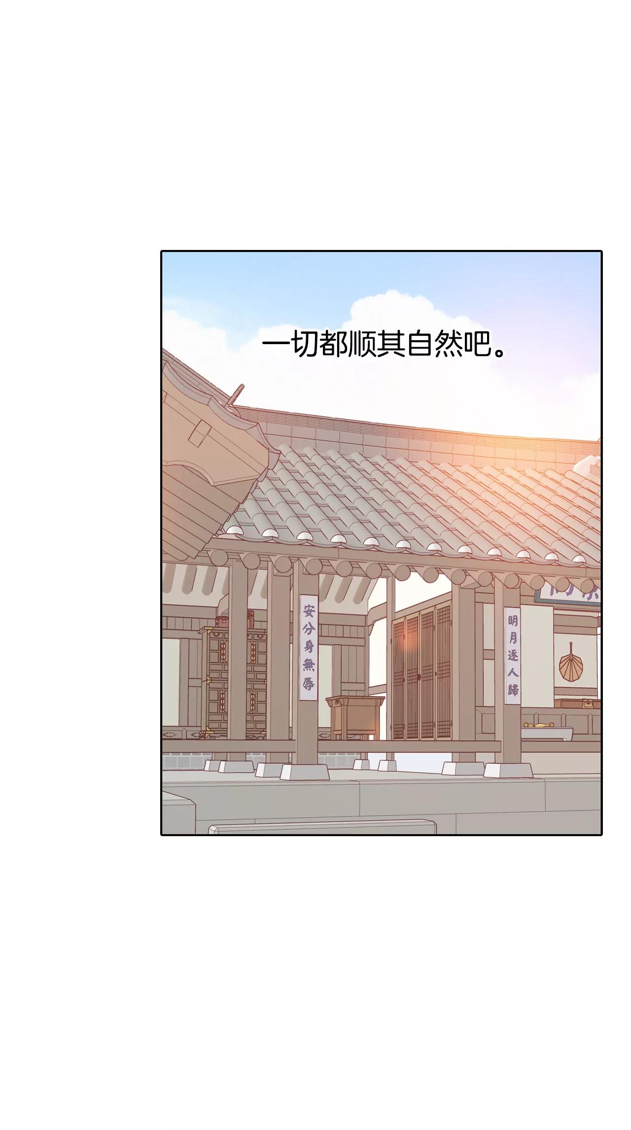 宮 - 第22話 準備婚禮 - 6