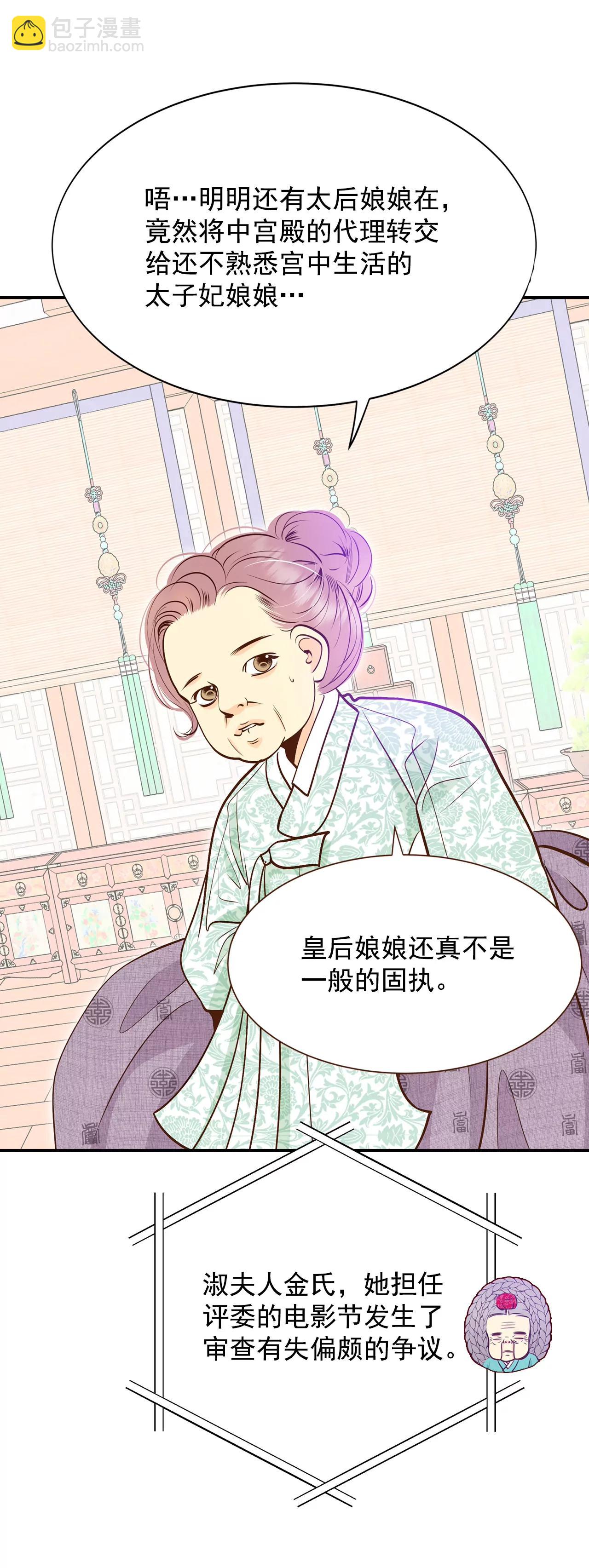 宮 - 233-不速之客（1） - 1