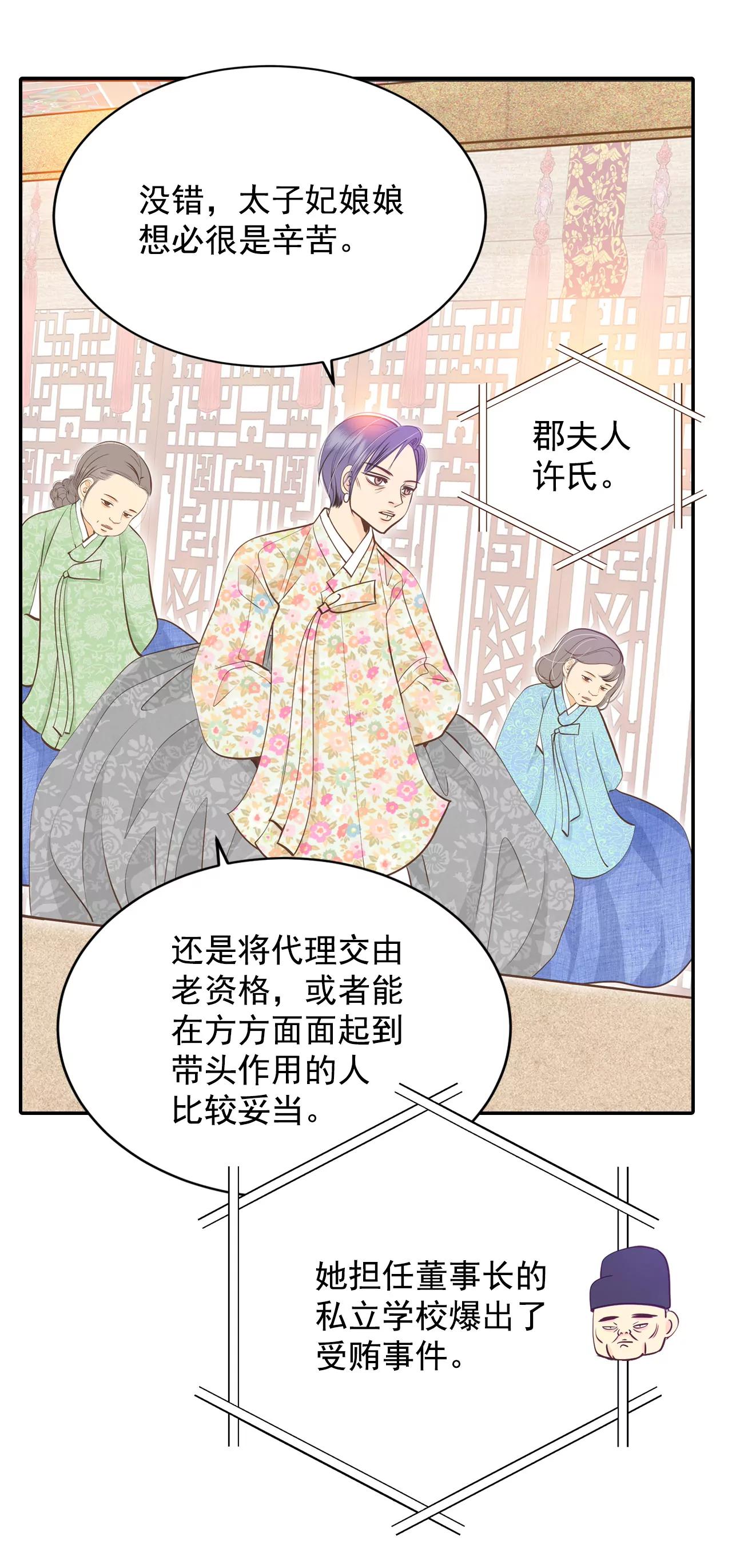 宮 - 233-不速之客（1） - 2