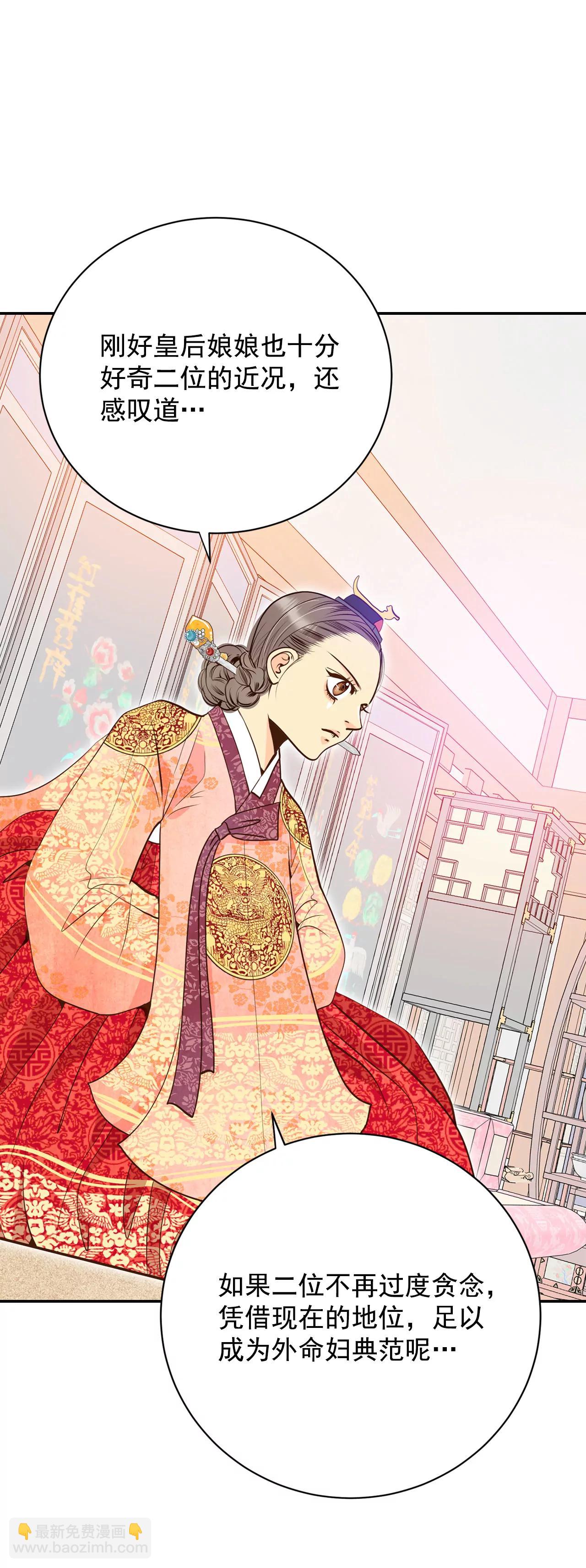 宮 - 233-不速之客（1） - 6