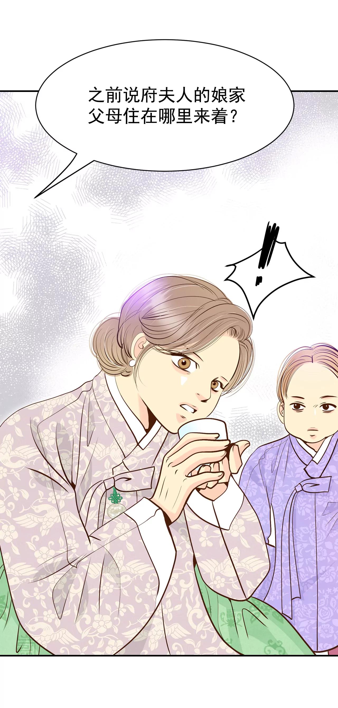 宮 - 233-不速之客（1） - 6