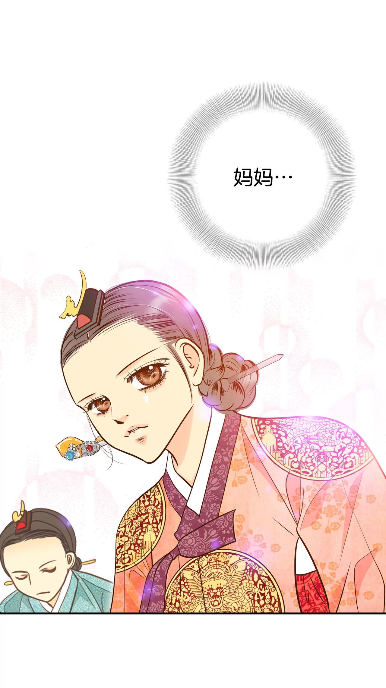 宮 - 233-不速之客（1） - 5