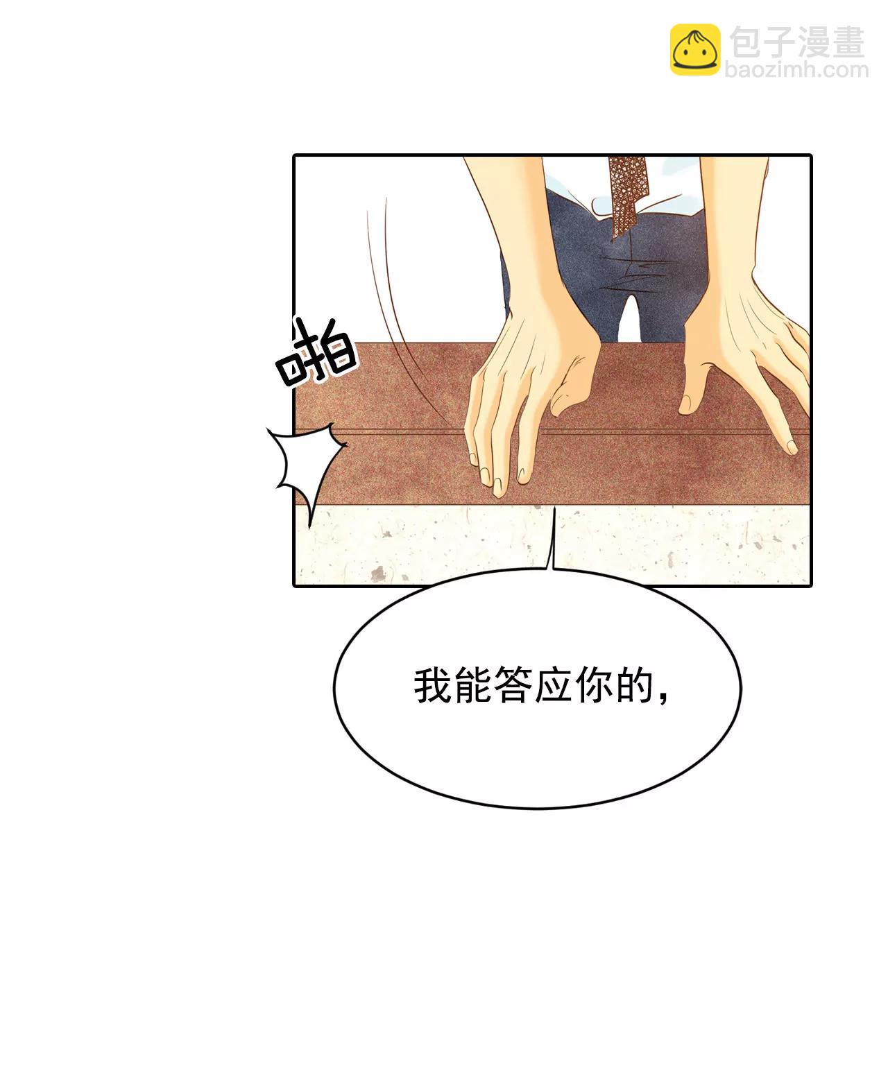 宮 - 第24話 能答應的只有“離婚” - 4