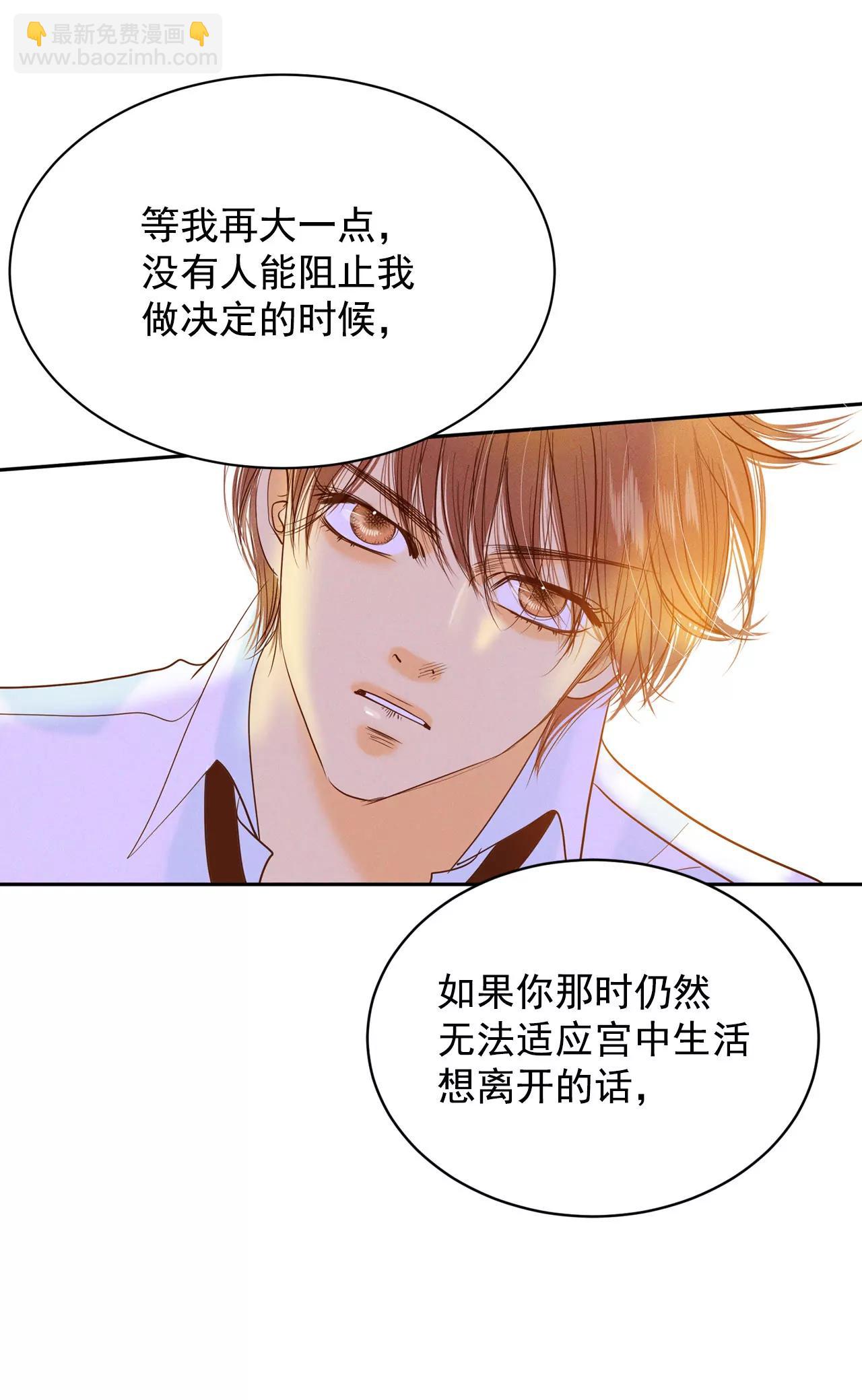 宮 - 第24話 能答應的只有“離婚” - 1