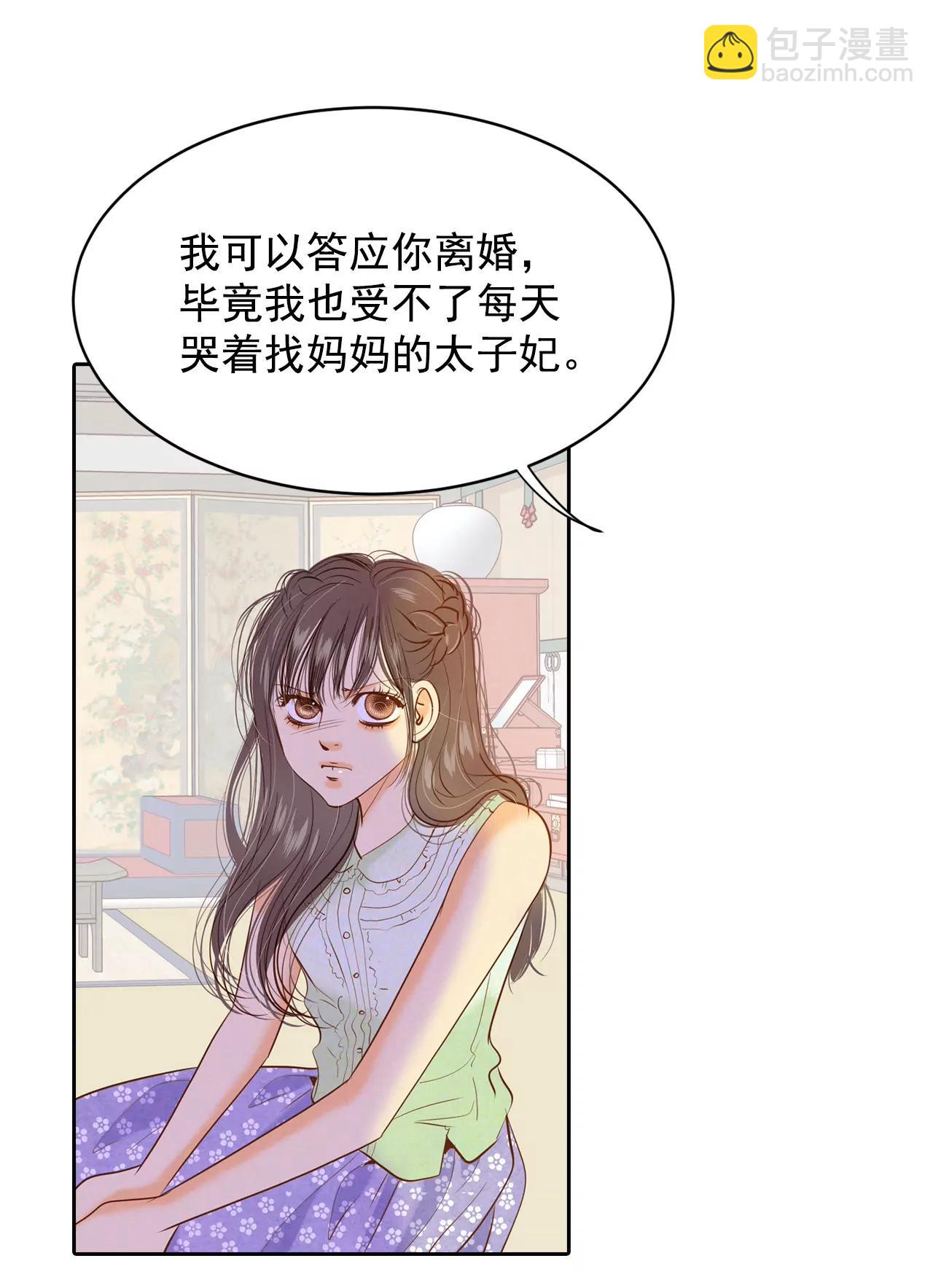 宮 - 第24話 能答應的只有“離婚” - 2