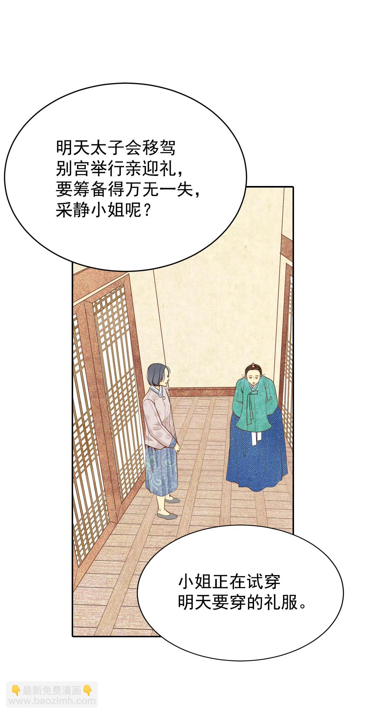 宮 - 第24話 能答應的只有“離婚” - 5