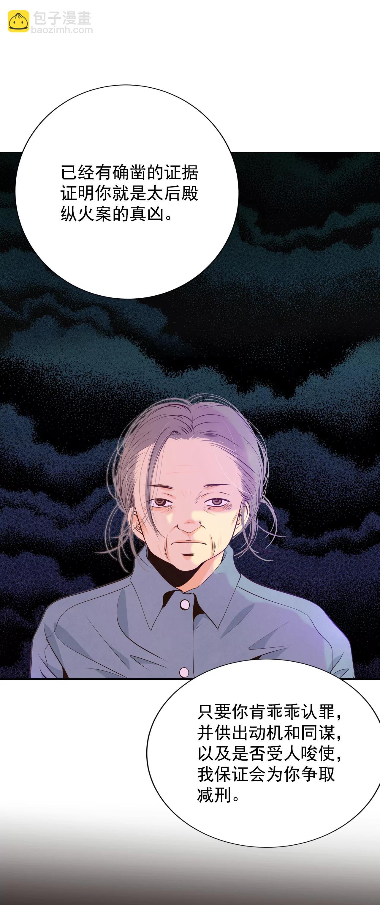 宮 - 243-表白（1） - 5