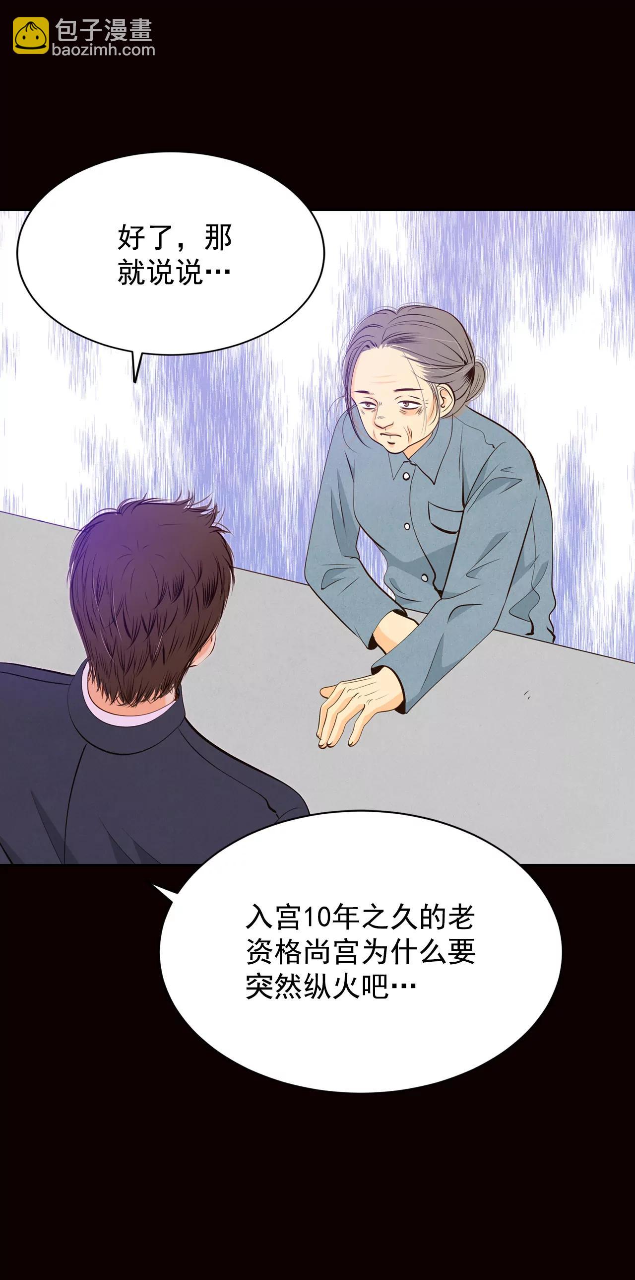 宮 - 243-表白（1） - 1