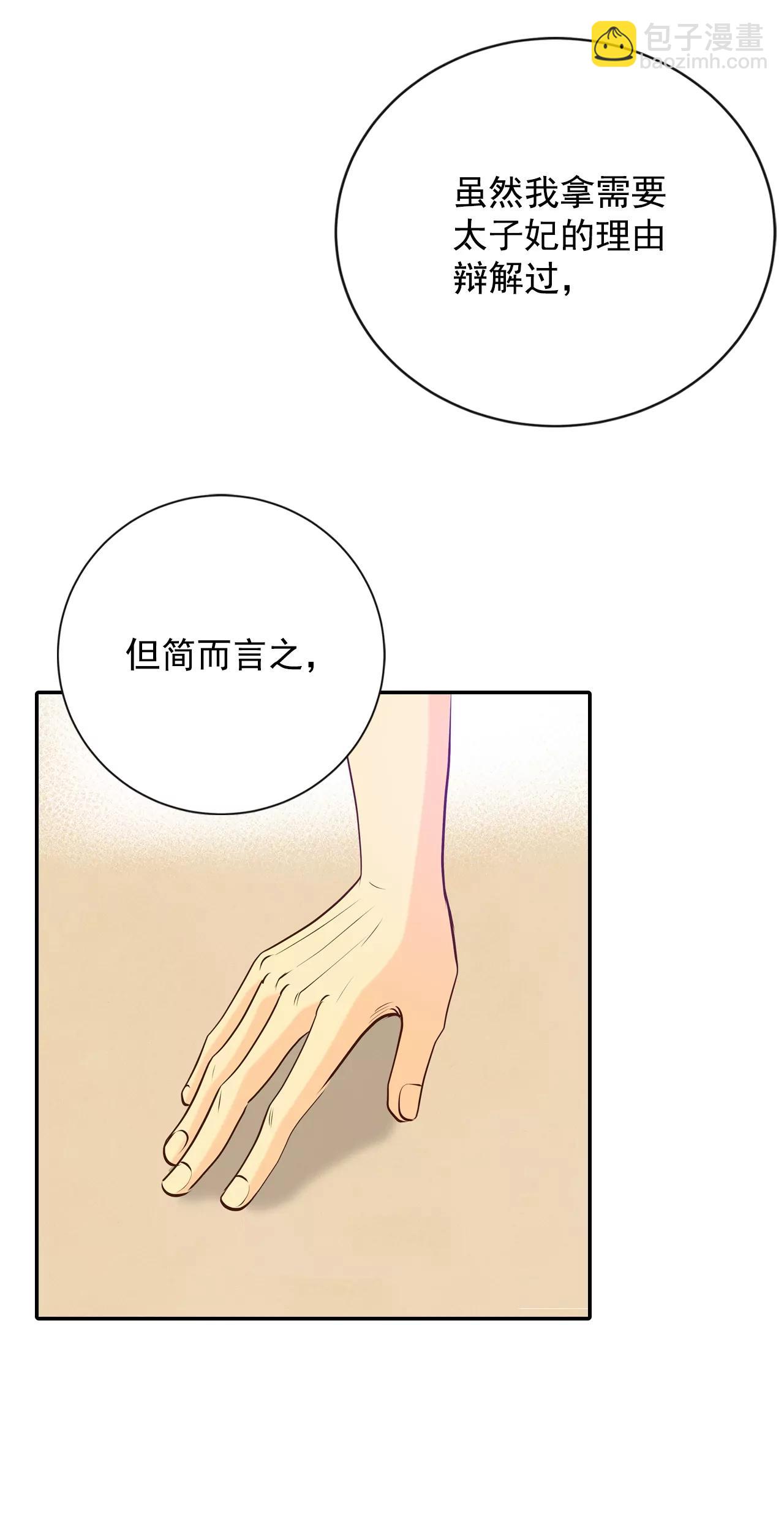 宮 - 245-表白（3） - 5