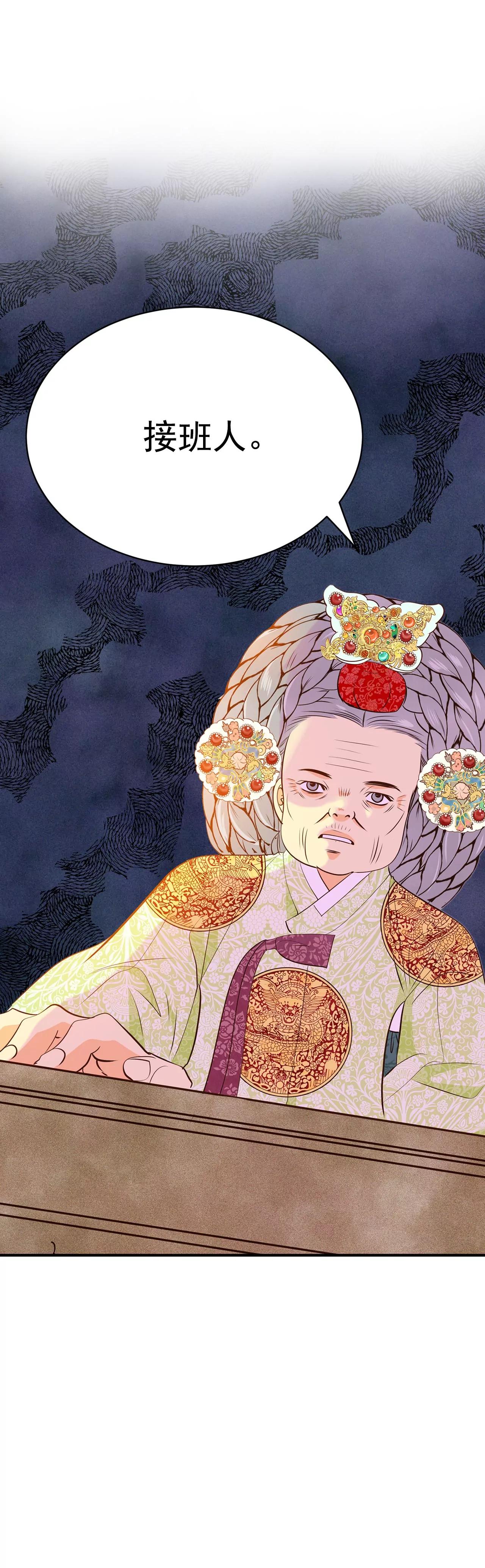 宮 - 253-審訊（2） - 4