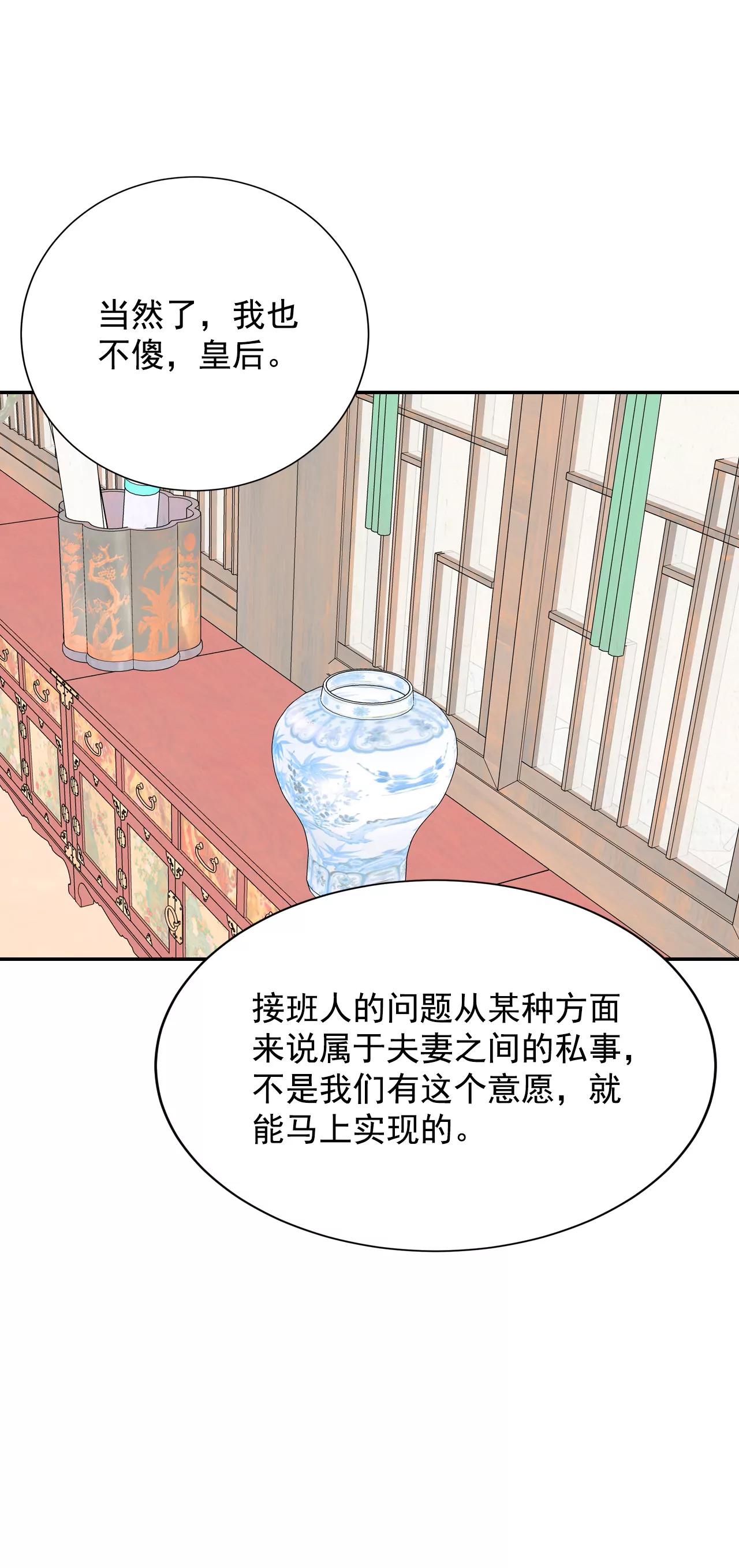 宮 - 253-審訊（2） - 2